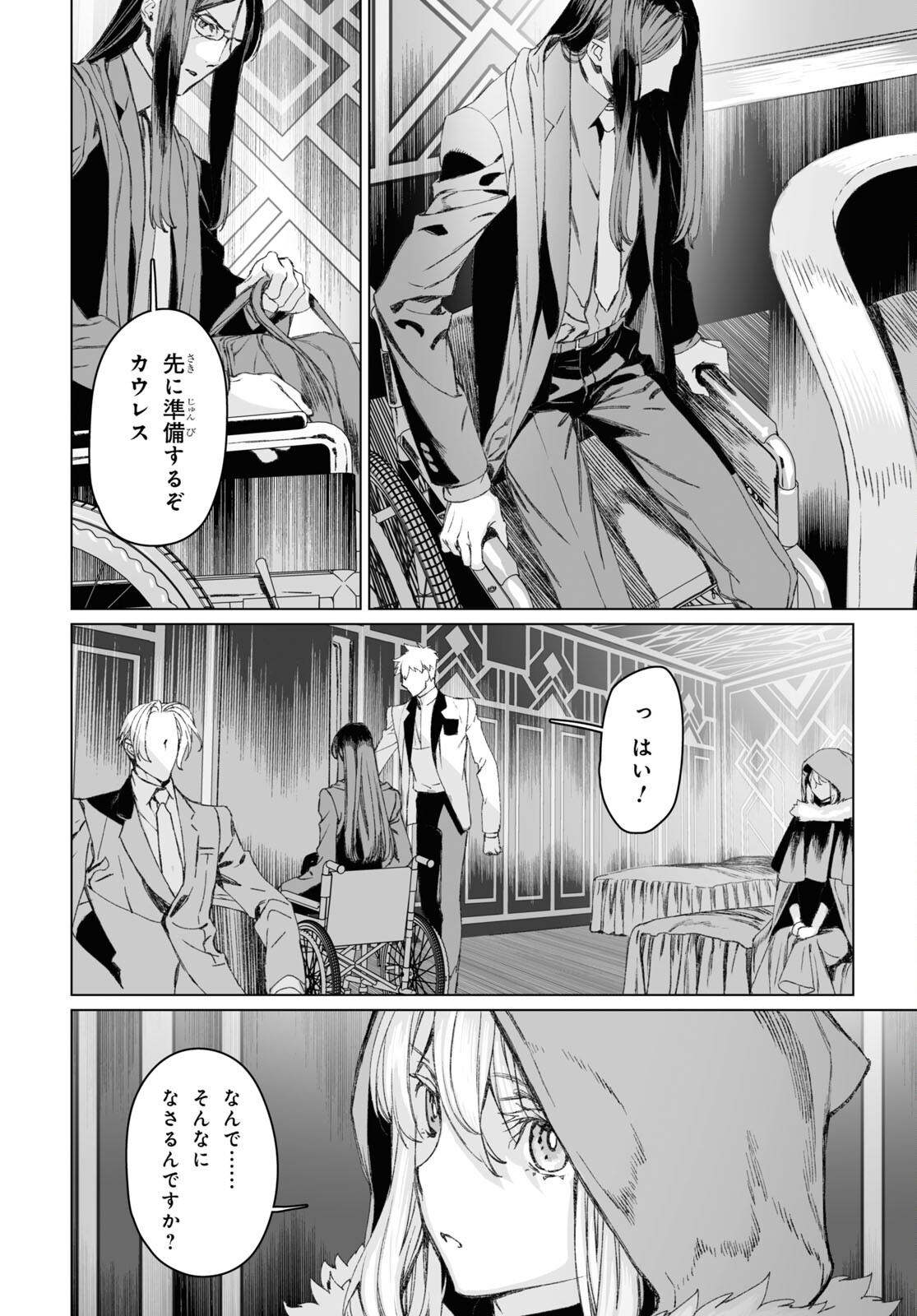 LORD EL-MELLOI II-SEI NO JIKENBO - raw - Chapter 52.1 - https://jpdd.ccdd.to/JPDD/lordelmelloiiiseinojikenbo/221441/upymkaqrsqf.jpg