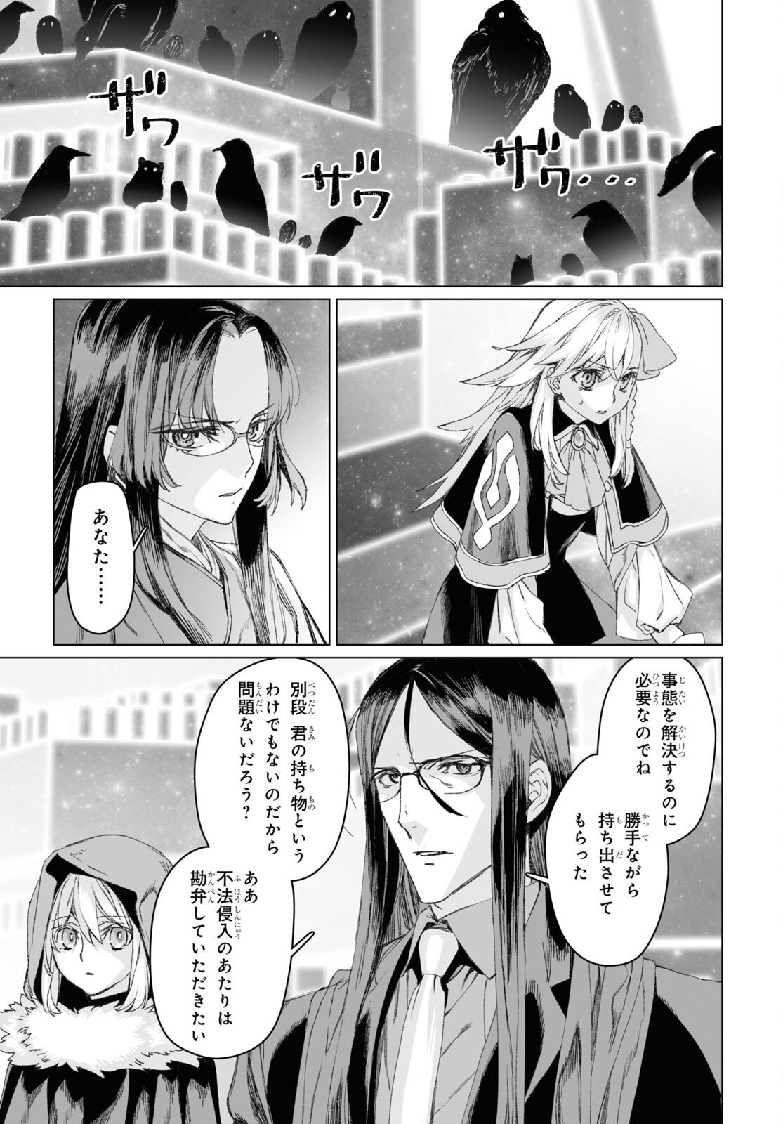 LORD EL-MELLOI II-SEI NO JIKENBO - raw - Chapter 52.1 - https://jpdd.ccdd.to/JPDD/lordelmelloiiiseinojikenbo/221441/vk01qm0wzn5.jpg