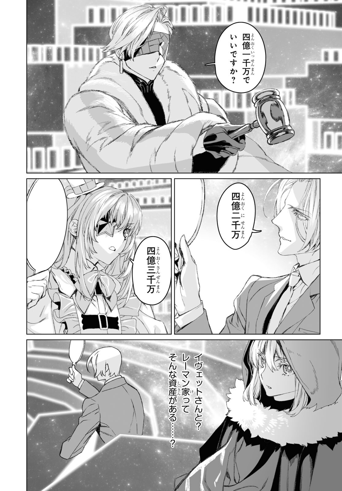 LORD EL-MELLOI II-SEI NO JIKENBO - raw - Chapter 52.1 - https://jpdd.ccdd.to/JPDD/lordelmelloiiiseinojikenbo/221441/xne2zwxx2ss.jpg