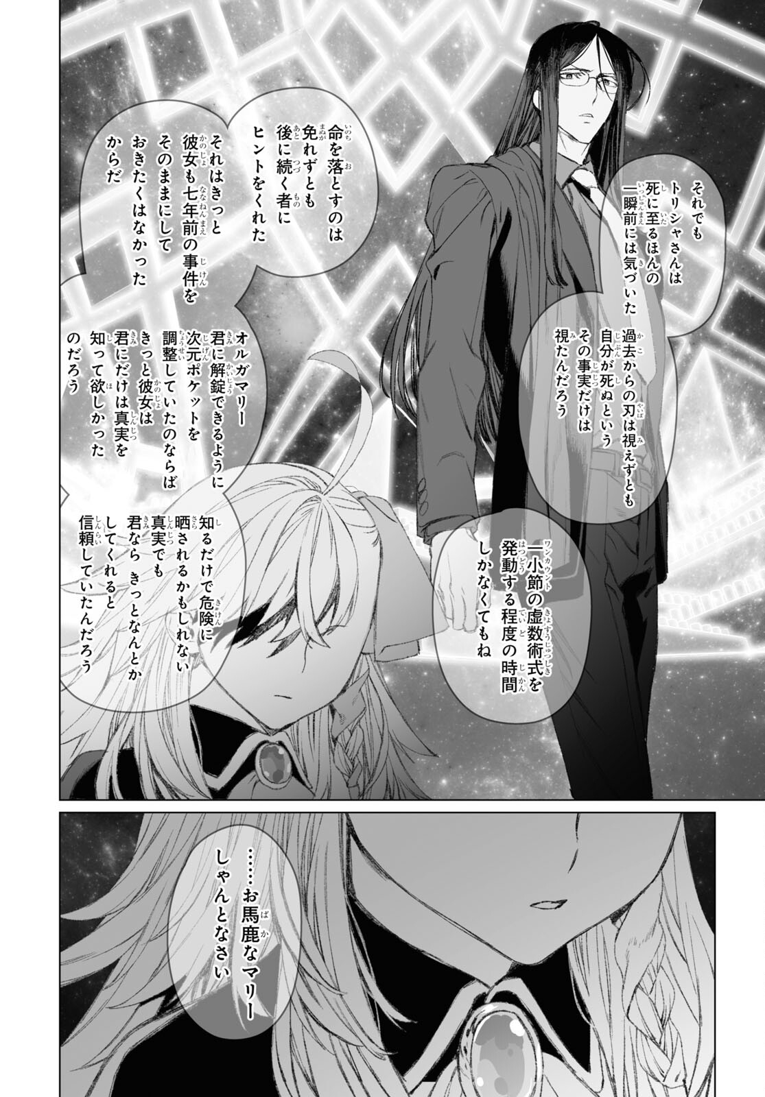 LORD EL-MELLOI II-SEI NO JIKENBO - raw - Chapter 52.2 - https://jpdd.ccdd.to/JPDD/lordelmelloiiiseinojikenbo/224448/2lolgn3342a.jpg