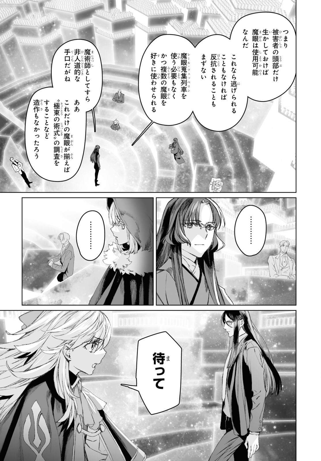 LORD EL-MELLOI II-SEI NO JIKENBO - raw - Chapter 52.2 - https://jpdd.ccdd.to/JPDD/lordelmelloiiiseinojikenbo/224448/gx3dl3qoxpd.jpg