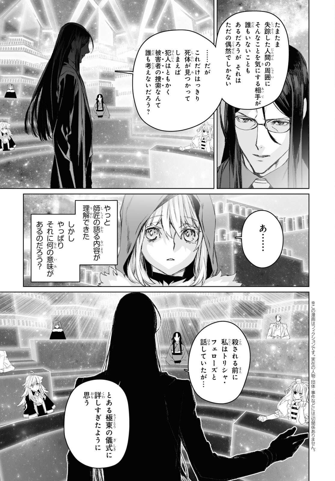 LORD EL-MELLOI II-SEI NO JIKENBO - raw - Chapter 52.2 - https://jpdd.ccdd.to/JPDD/lordelmelloiiiseinojikenbo/224448/hznh5i1v1sb.jpg