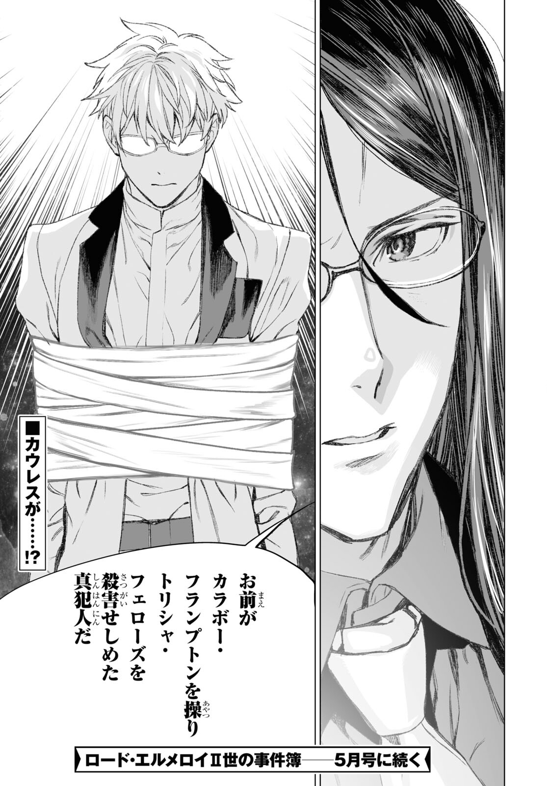 LORD EL-MELLOI II-SEI NO JIKENBO - raw - Chapter 52.2 - https://jpdd.ccdd.to/JPDD/lordelmelloiiiseinojikenbo/224448/kho1yhzenbf.jpg