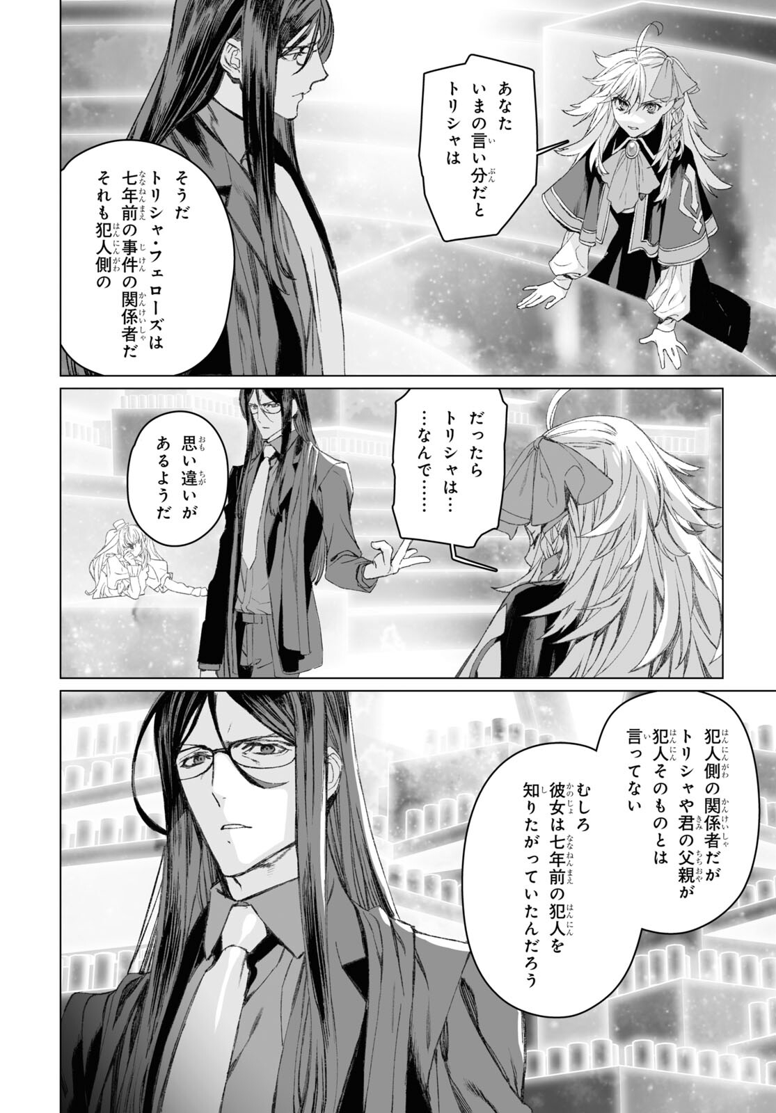LORD EL-MELLOI II-SEI NO JIKENBO - raw - Chapter 52.2 - https://jpdd.ccdd.to/JPDD/lordelmelloiiiseinojikenbo/224448/p1tmoe0ssme.jpg