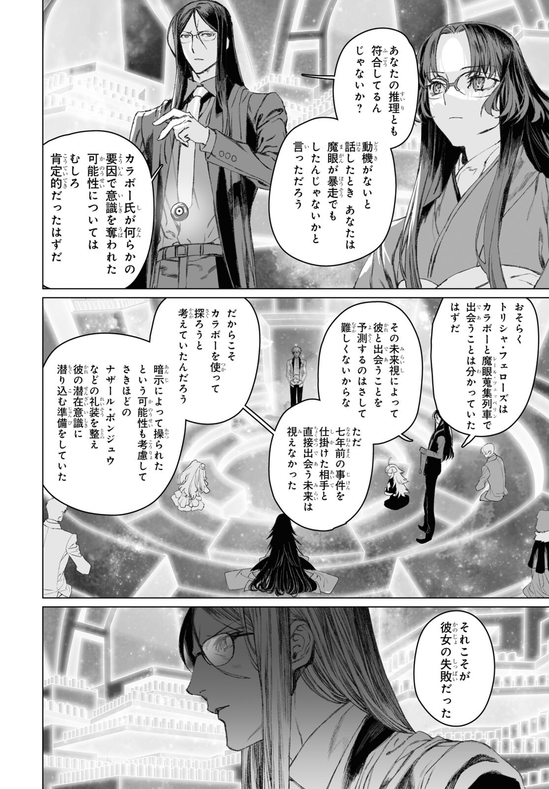 LORD EL-MELLOI II-SEI NO JIKENBO - raw - Chapter 52.2 - https://jpdd.ccdd.to/JPDD/lordelmelloiiiseinojikenbo/224448/pudy2udi3su.jpg