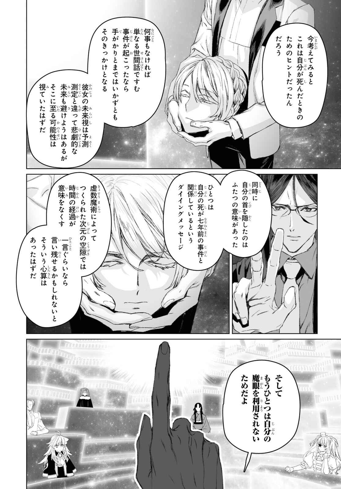 LORD EL-MELLOI II-SEI NO JIKENBO - raw - Chapter 52.2 - https://jpdd.ccdd.to/JPDD/lordelmelloiiiseinojikenbo/224448/qad55be0wzb.jpg