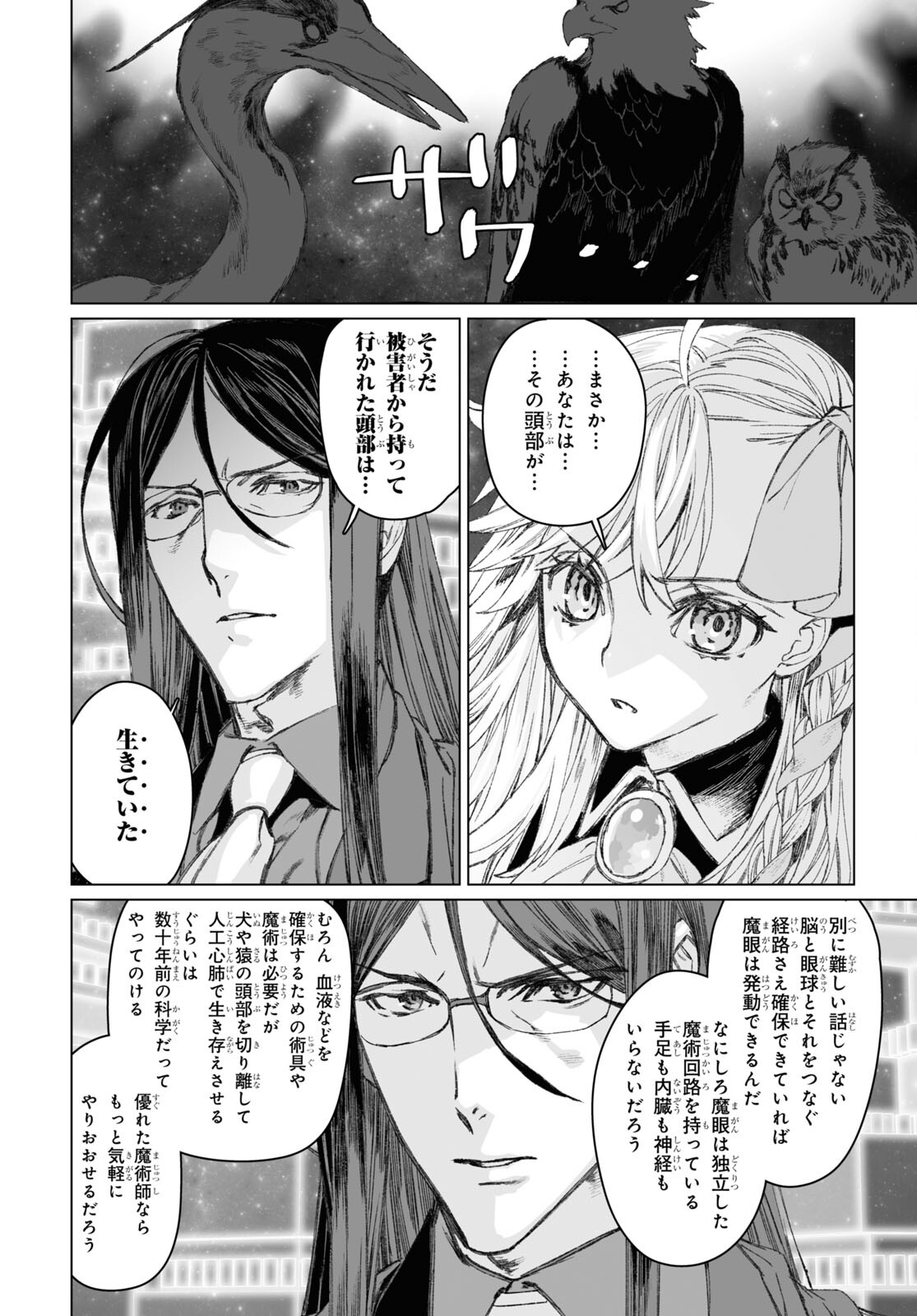 LORD EL-MELLOI II-SEI NO JIKENBO - raw - Chapter 52.2 - https://jpdd.ccdd.to/JPDD/lordelmelloiiiseinojikenbo/224448/qbts1g4g354.jpg