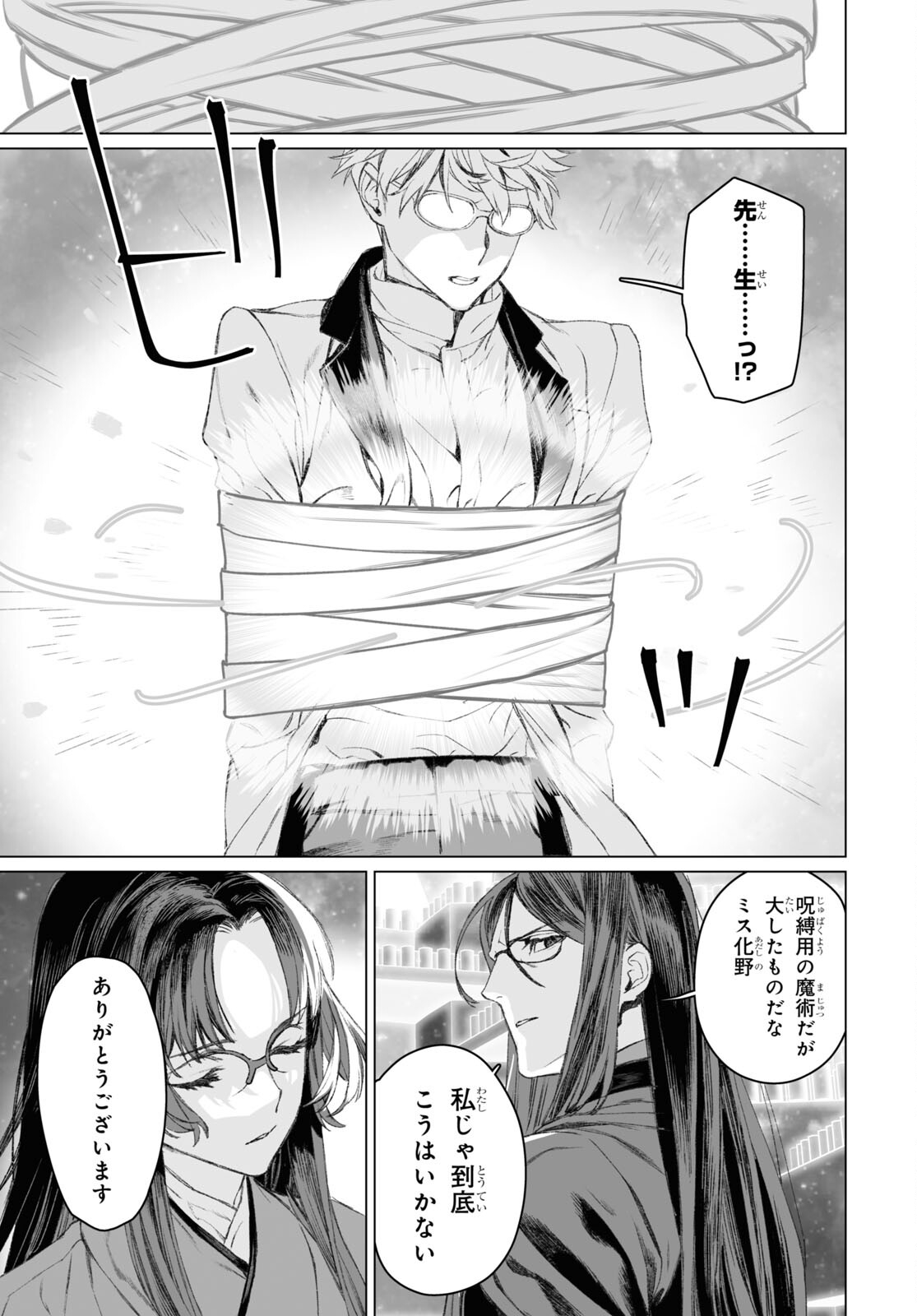 LORD EL-MELLOI II-SEI NO JIKENBO - raw - Chapter 52.2 - https://jpdd.ccdd.to/JPDD/lordelmelloiiiseinojikenbo/224448/sf3kjfdsdle.jpg