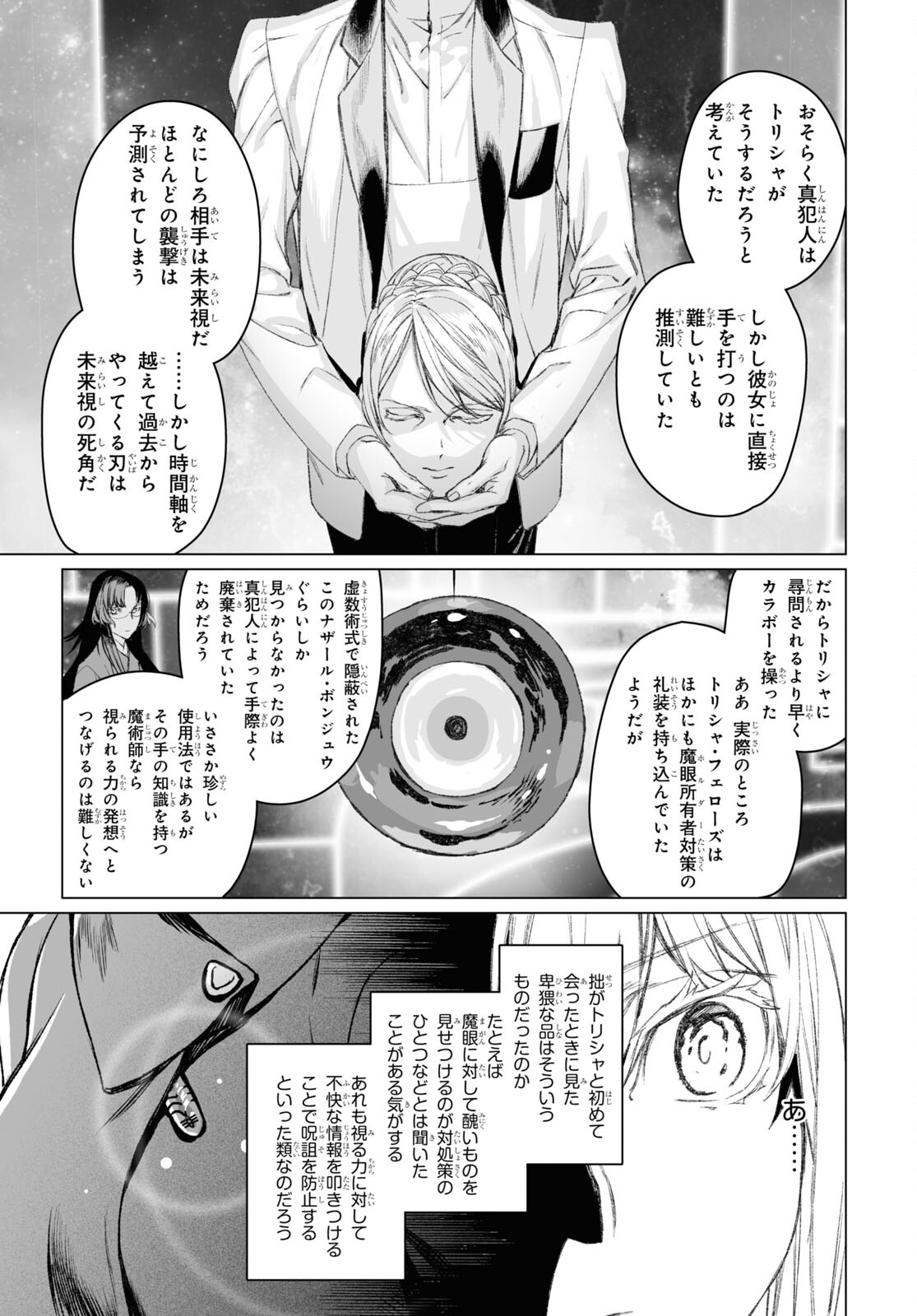 LORD EL-MELLOI II-SEI NO JIKENBO - raw - Chapter 52.2 - https://jpdd.ccdd.to/JPDD/lordelmelloiiiseinojikenbo/224448/snx2al3ys2y.jpg