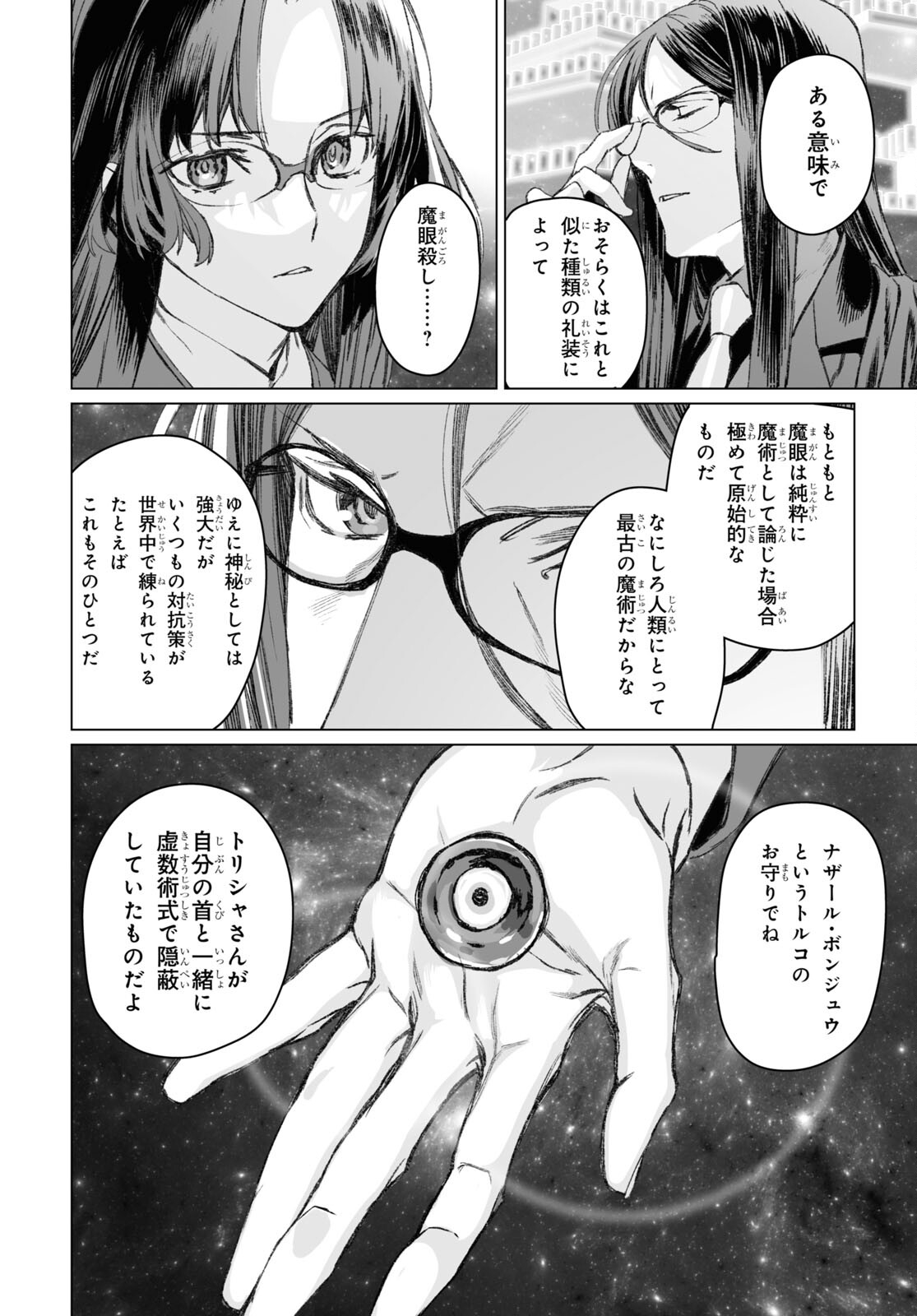 LORD EL-MELLOI II-SEI NO JIKENBO - raw - Chapter 52.2 - https://jpdd.ccdd.to/JPDD/lordelmelloiiiseinojikenbo/224448/t54pb5cfs3d.jpg