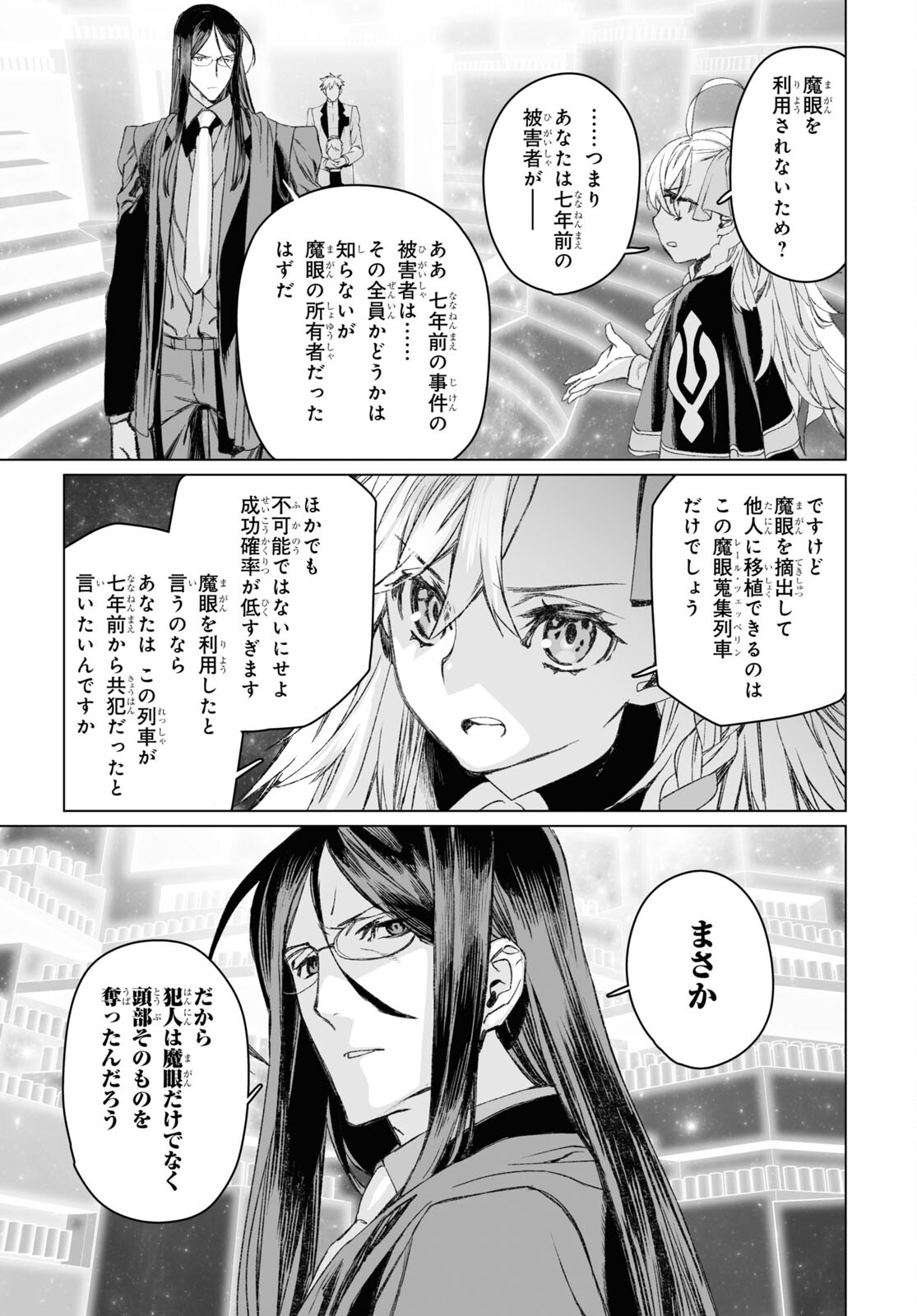 LORD EL-MELLOI II-SEI NO JIKENBO - raw - Chapter 52.2 - https://jpdd.ccdd.to/JPDD/lordelmelloiiiseinojikenbo/224448/xwscj3uap5o.jpg