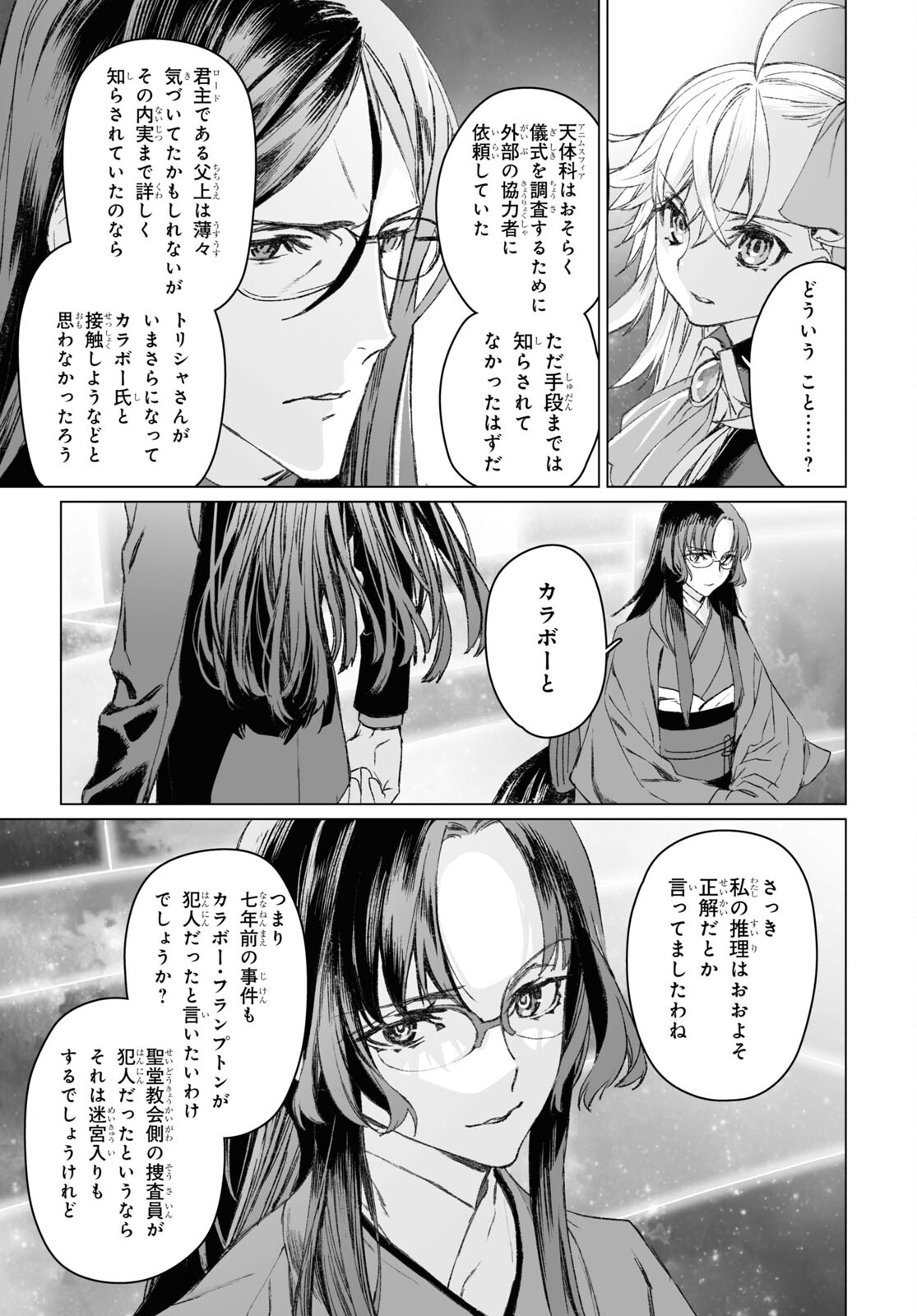 LORD EL-MELLOI II-SEI NO JIKENBO - raw - Chapter 52.2 - https://jpdd.ccdd.to/JPDD/lordelmelloiiiseinojikenbo/224448/yl1cfn2se4v.jpg
