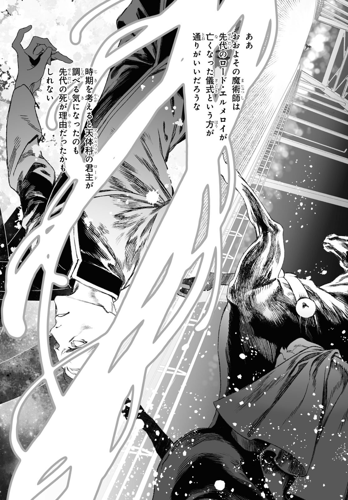 LORD EL-MELLOI II-SEI NO JIKENBO - raw - Chapter 53.2 - https://jpdd.ccdd.to/JPDD/lordelmelloiiiseinojikenbo/230774/2kopciekuj2.jpg