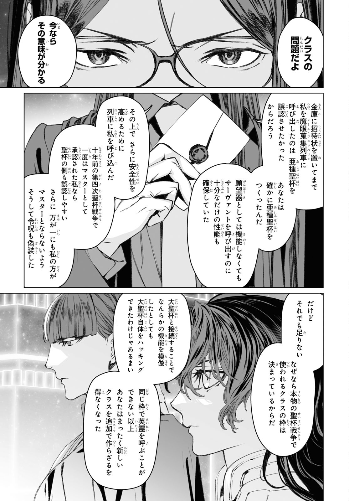 LORD EL-MELLOI II-SEI NO JIKENBO - raw - Chapter 53.2 - https://jpdd.ccdd.to/JPDD/lordelmelloiiiseinojikenbo/230774/ezesinucaiy.jpg