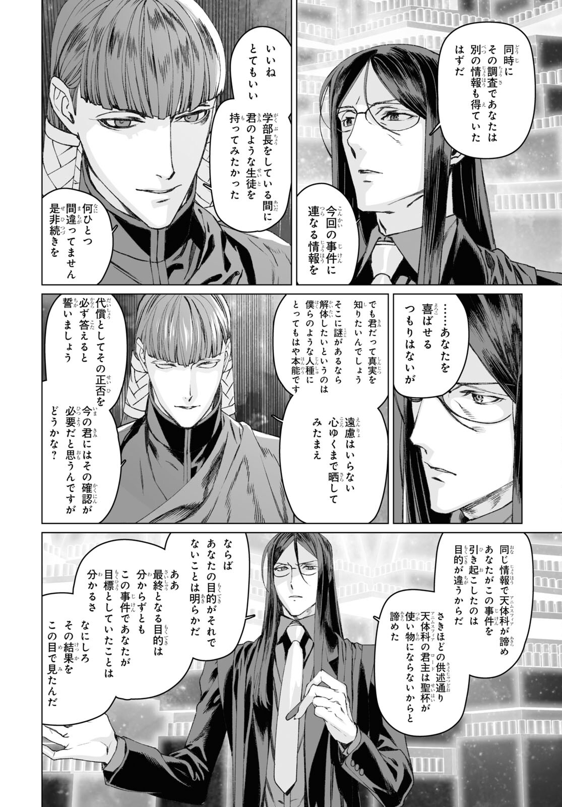 LORD EL-MELLOI II-SEI NO JIKENBO - raw - Chapter 53.2 - https://jpdd.ccdd.to/JPDD/lordelmelloiiiseinojikenbo/230774/gs2ry0xpn0h.jpg
