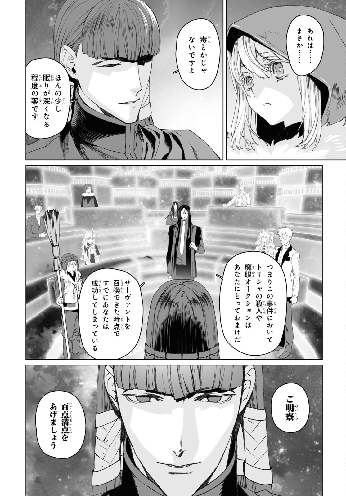 LORD EL-MELLOI II-SEI NO JIKENBO - raw - Chapter 53.2 - https://jpdd.ccdd.to/JPDD/lordelmelloiiiseinojikenbo/230774/gsln2qzbxu3.jpg