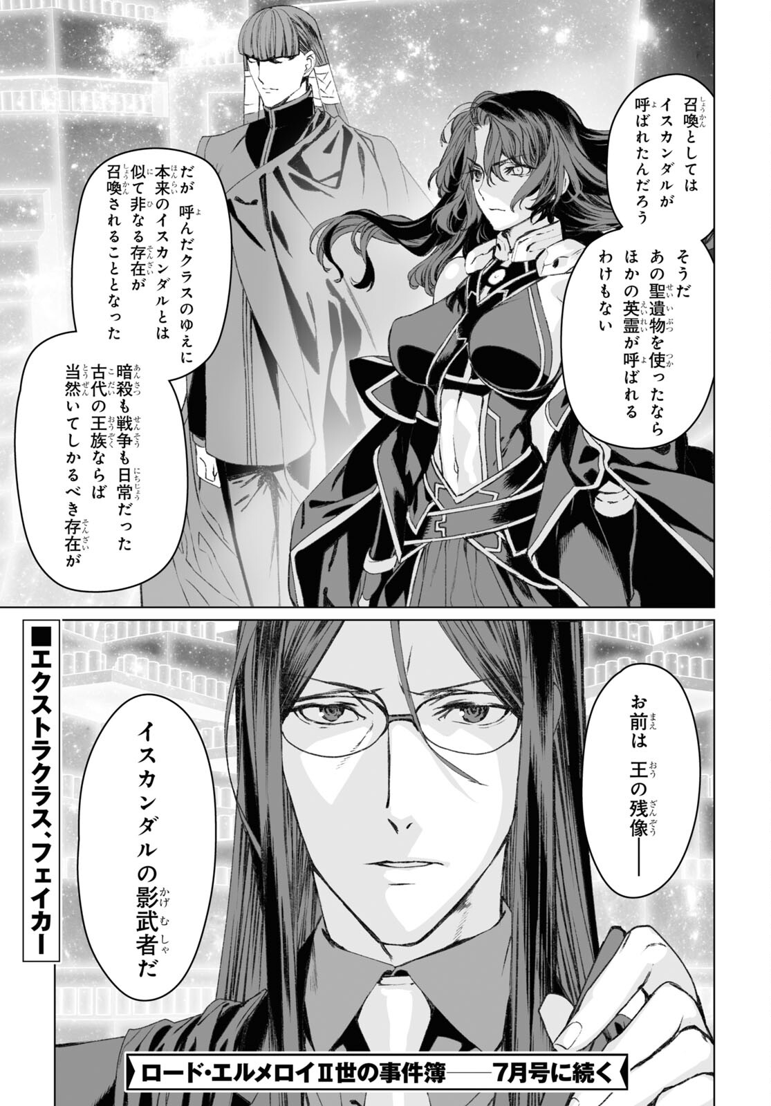 LORD EL-MELLOI II-SEI NO JIKENBO - raw - Chapter 53.2 - https://jpdd.ccdd.to/JPDD/lordelmelloiiiseinojikenbo/230774/hmwwyw4r45n.jpg