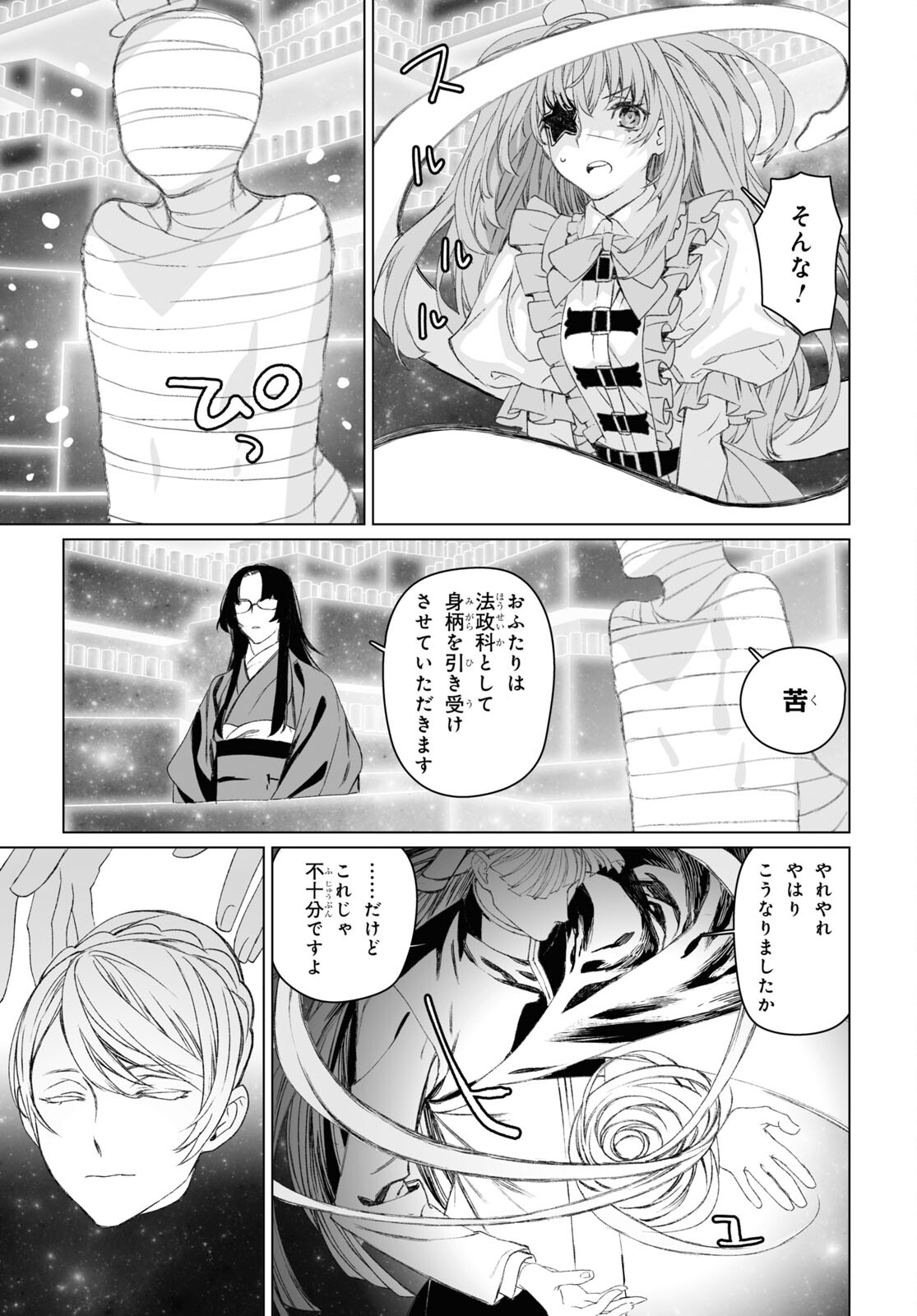 LORD EL-MELLOI II-SEI NO JIKENBO - raw - Chapter 53.2 - https://jpdd.ccdd.to/JPDD/lordelmelloiiiseinojikenbo/230774/iuaenclvmwp.jpg