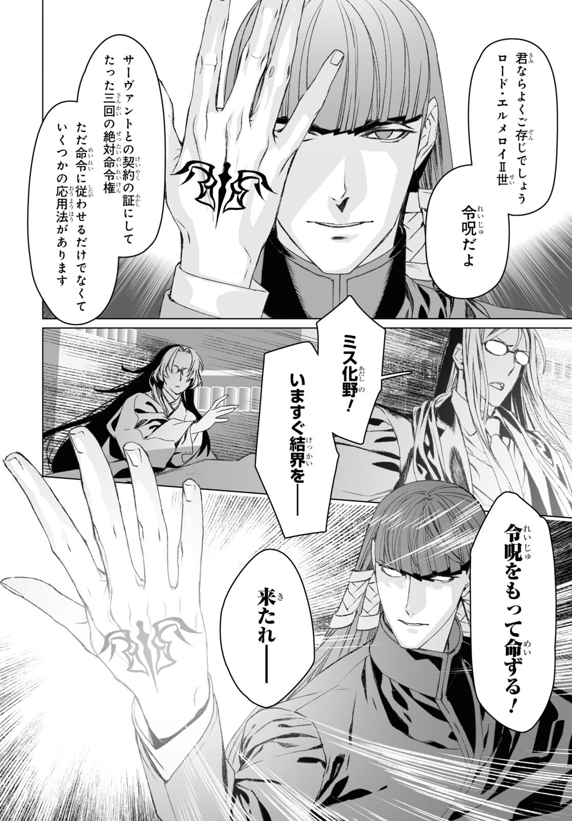LORD EL-MELLOI II-SEI NO JIKENBO - raw - Chapter 53.2 - https://jpdd.ccdd.to/JPDD/lordelmelloiiiseinojikenbo/230774/muispoa5rz2.jpg