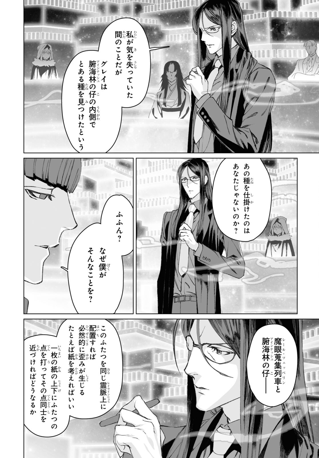 LORD EL-MELLOI II-SEI NO JIKENBO - raw - Chapter 53.2 - https://jpdd.ccdd.to/JPDD/lordelmelloiiiseinojikenbo/230774/p13z321vuyf.jpg