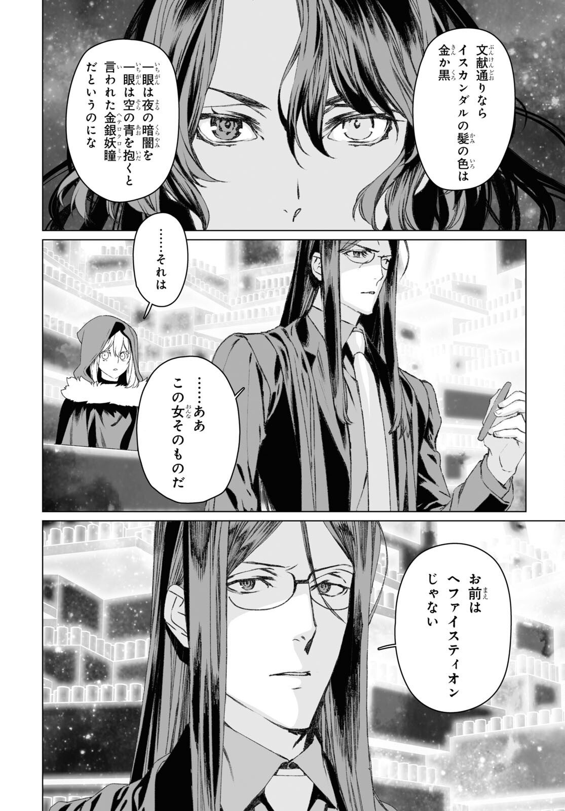 LORD EL-MELLOI II-SEI NO JIKENBO - raw - Chapter 53.2 - https://jpdd.ccdd.to/JPDD/lordelmelloiiiseinojikenbo/230774/puu15ctfsl4.jpg