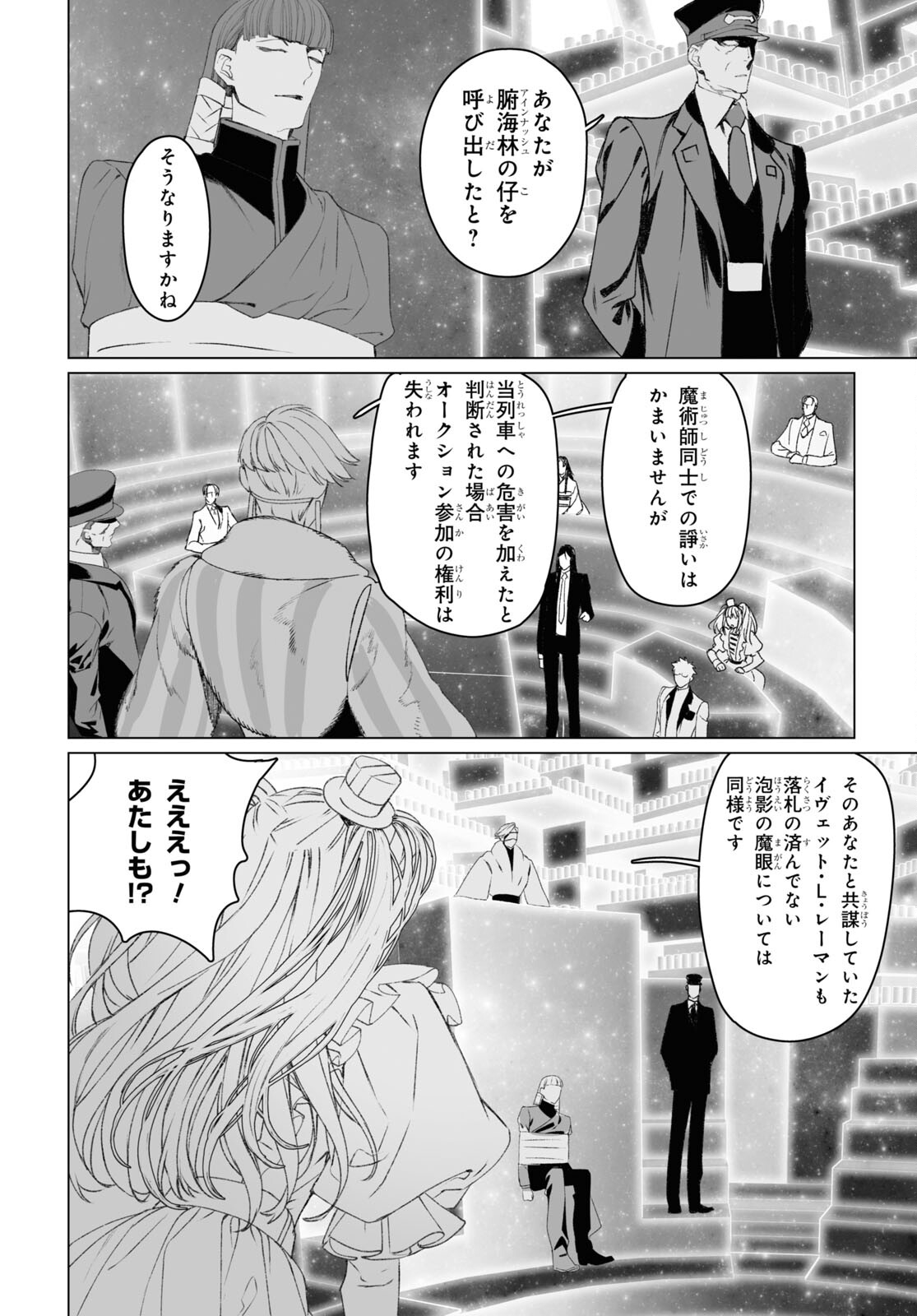 LORD EL-MELLOI II-SEI NO JIKENBO - raw - Chapter 53.2 - https://jpdd.ccdd.to/JPDD/lordelmelloiiiseinojikenbo/230774/qf0ot5t3dbi.jpg