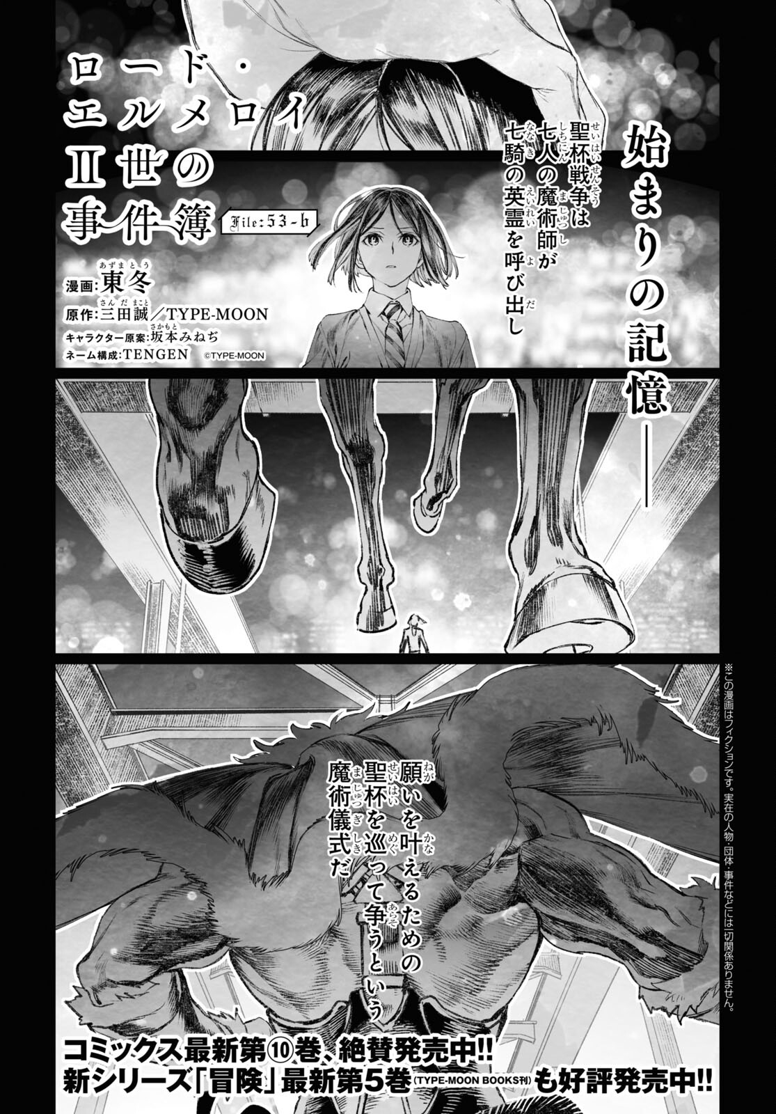 LORD EL-MELLOI II-SEI NO JIKENBO - raw - Chapter 53.2 - https://jpdd.ccdd.to/JPDD/lordelmelloiiiseinojikenbo/230774/qken2akfmlc.jpg