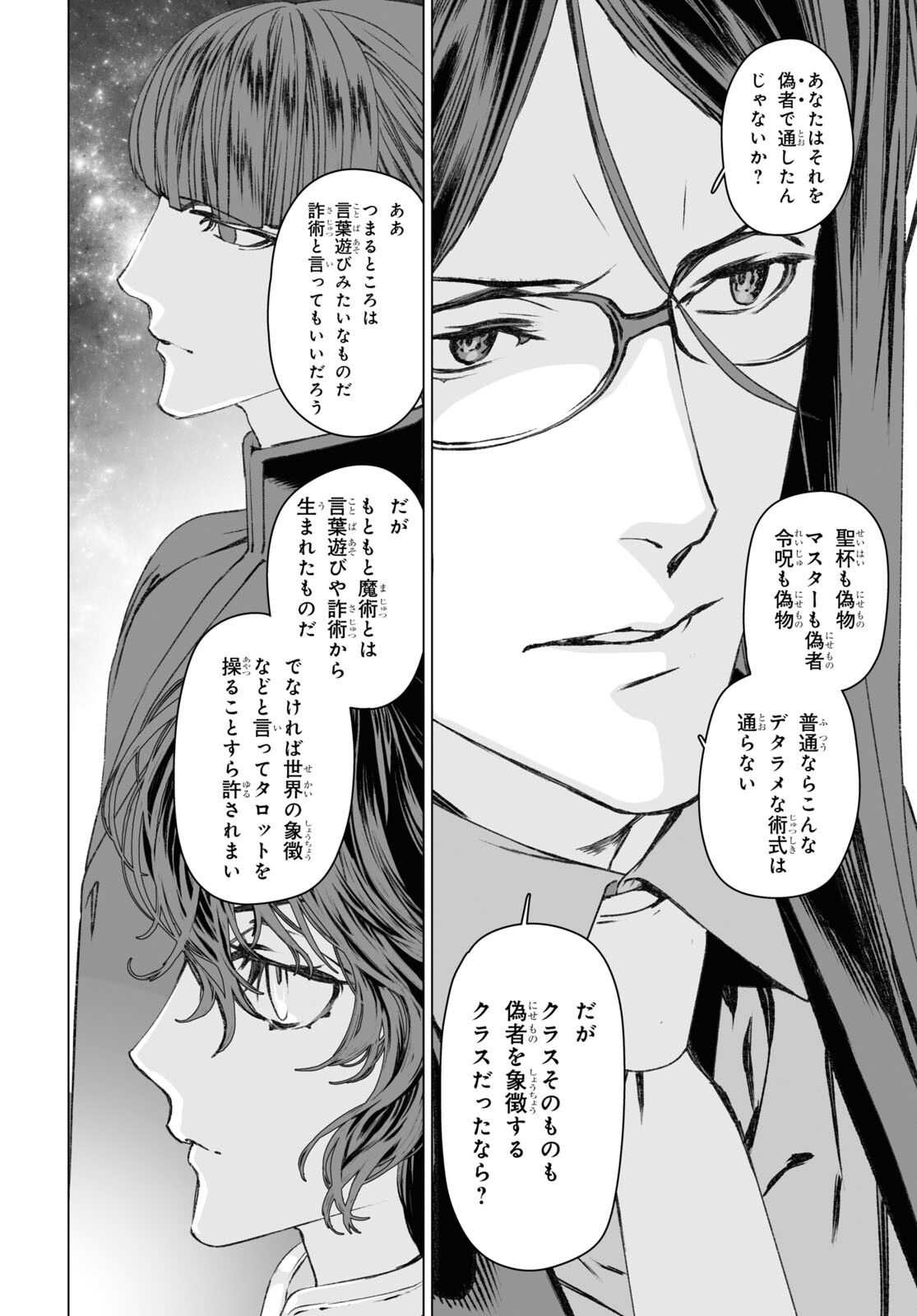 LORD EL-MELLOI II-SEI NO JIKENBO - raw - Chapter 53.2 - https://jpdd.ccdd.to/JPDD/lordelmelloiiiseinojikenbo/230774/rfhc1maemjs.jpg