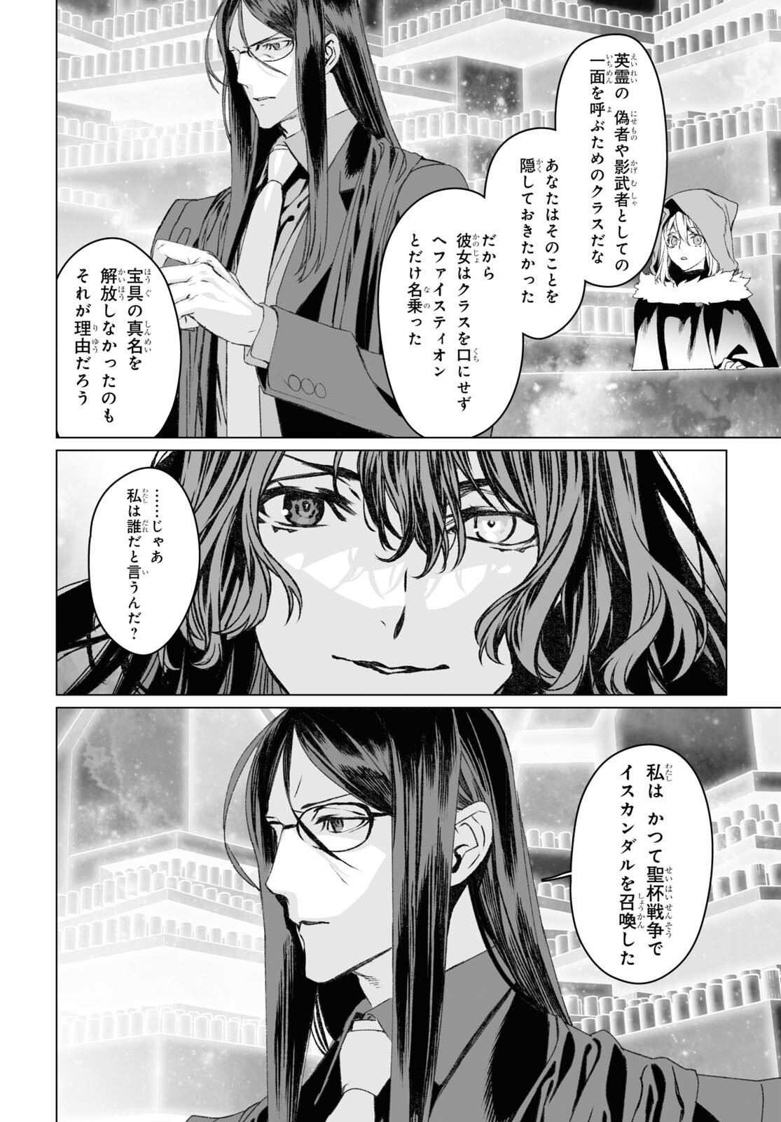 LORD EL-MELLOI II-SEI NO JIKENBO - raw - Chapter 53.2 - https://jpdd.ccdd.to/JPDD/lordelmelloiiiseinojikenbo/230774/rmdwjhh2cu1.jpg