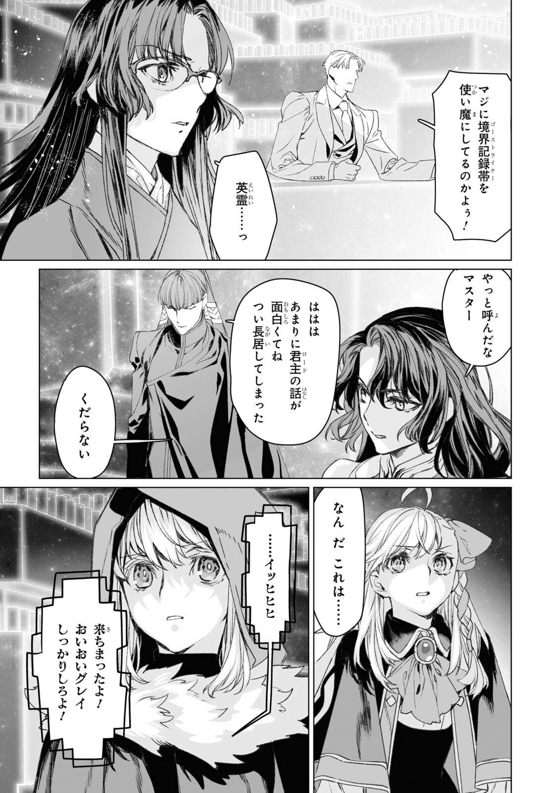 LORD EL-MELLOI II-SEI NO JIKENBO - raw - Chapter 53.2 - https://jpdd.ccdd.to/JPDD/lordelmelloiiiseinojikenbo/230774/rnvkw4mk3qn.jpg
