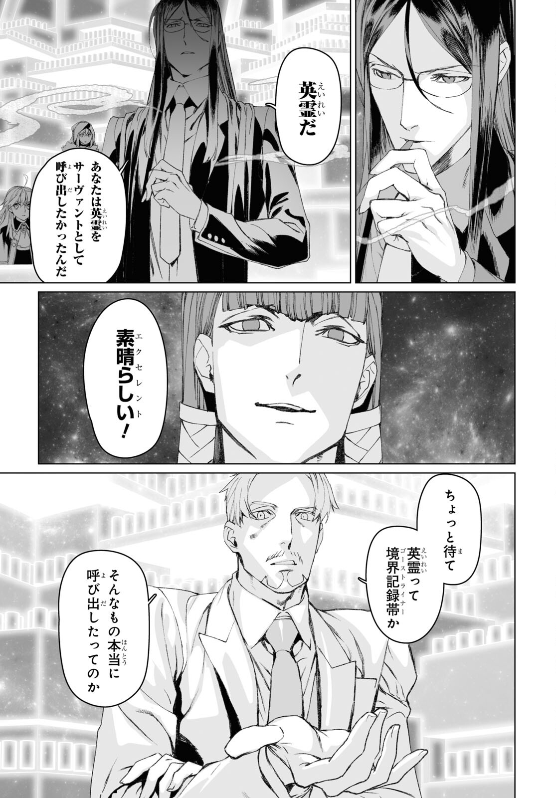 LORD EL-MELLOI II-SEI NO JIKENBO - raw - Chapter 53.2 - https://jpdd.ccdd.to/JPDD/lordelmelloiiiseinojikenbo/230774/w5jkaly04le.jpg