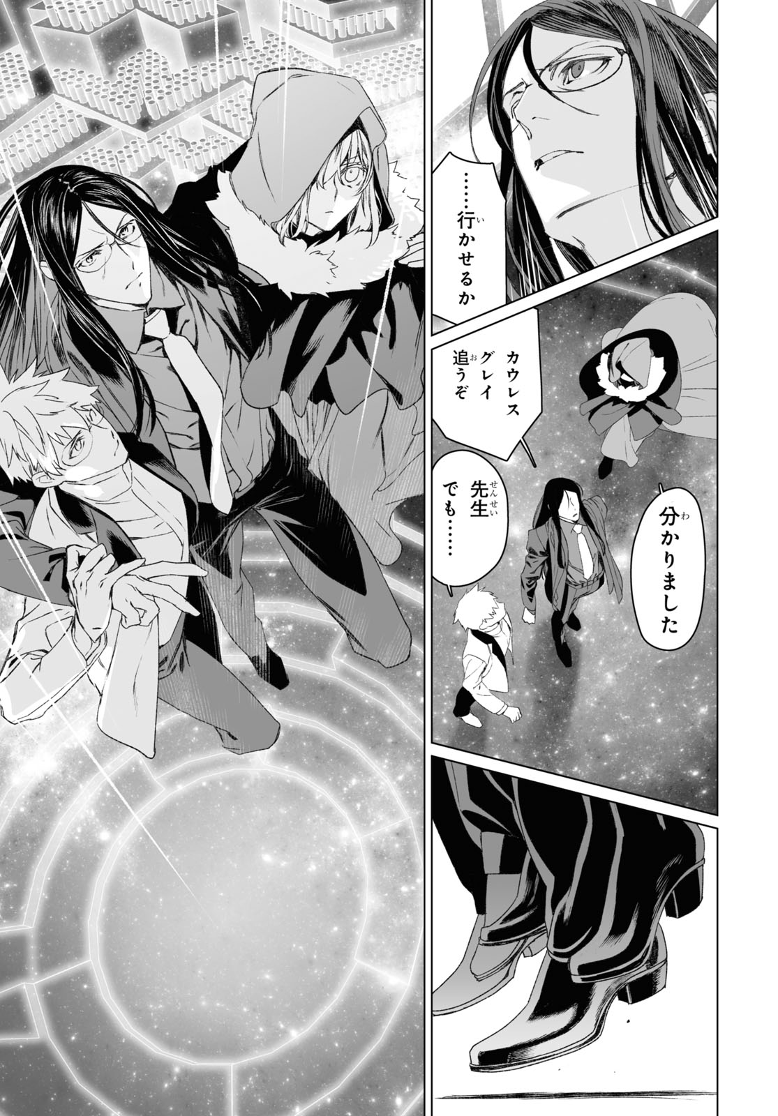 LORD EL-MELLOI II-SEI NO JIKENBO - raw - Chapter 54.1 - https://jpdd.ccdd.to/JPDD/lordelmelloiiiseinojikenbo/234229/2ljsbato2ue.jpg