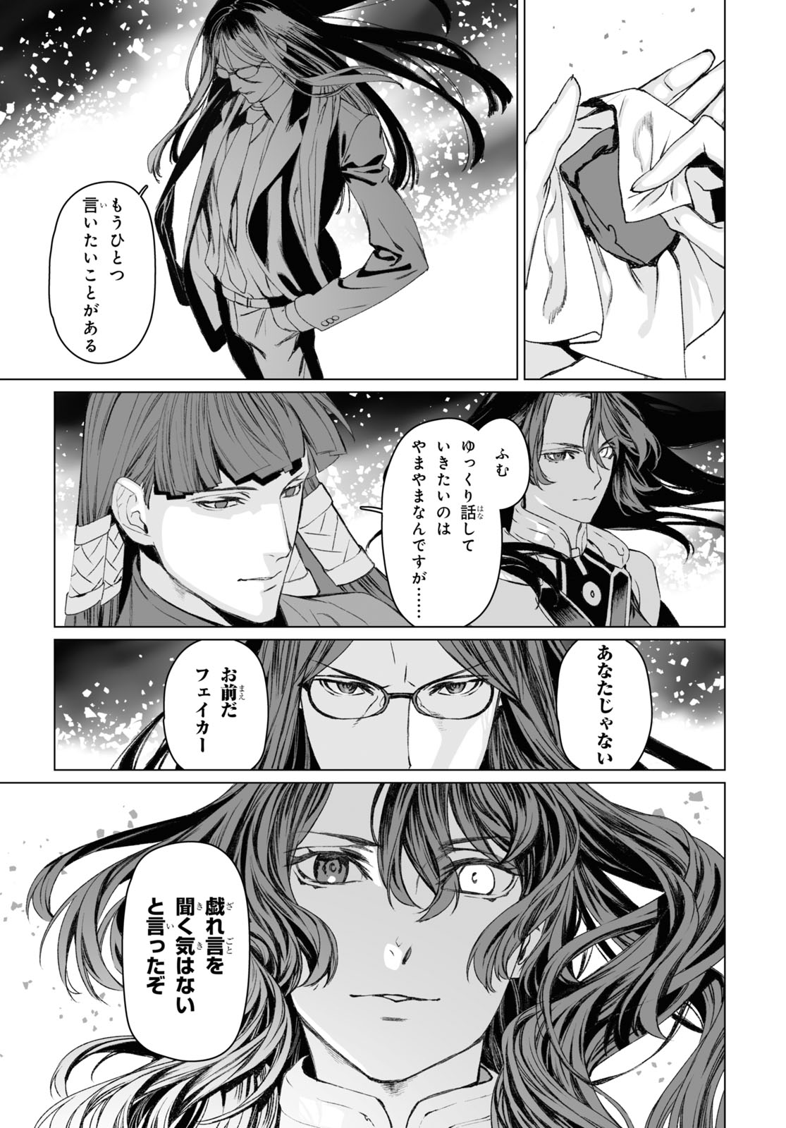 LORD EL-MELLOI II-SEI NO JIKENBO - raw - Chapter 54.1 - https://jpdd.ccdd.to/JPDD/lordelmelloiiiseinojikenbo/234229/3r5zansgdir.jpg