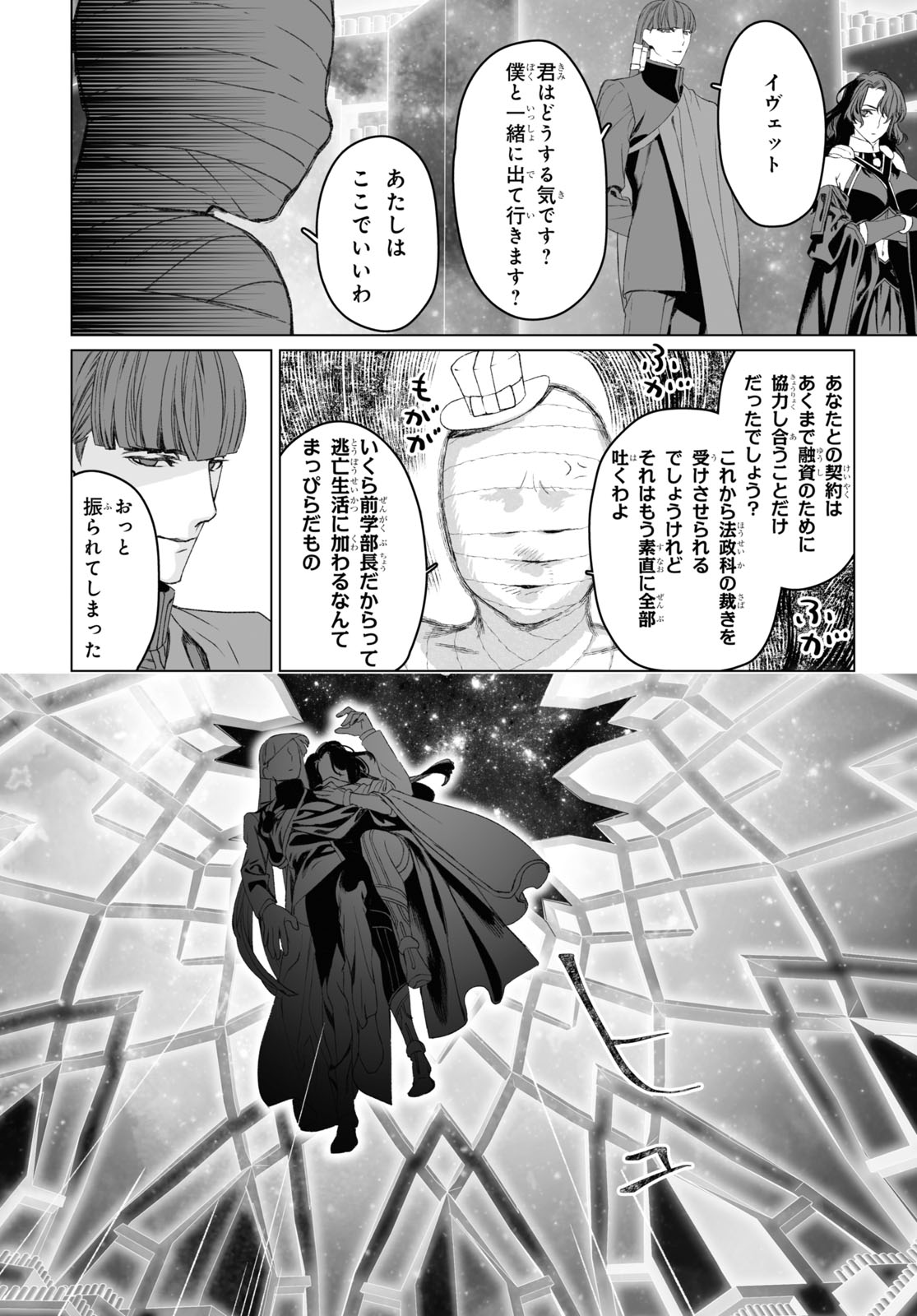 LORD EL-MELLOI II-SEI NO JIKENBO - raw - Chapter 54.1 - https://jpdd.ccdd.to/JPDD/lordelmelloiiiseinojikenbo/234229/akzpzcpbwly.jpg