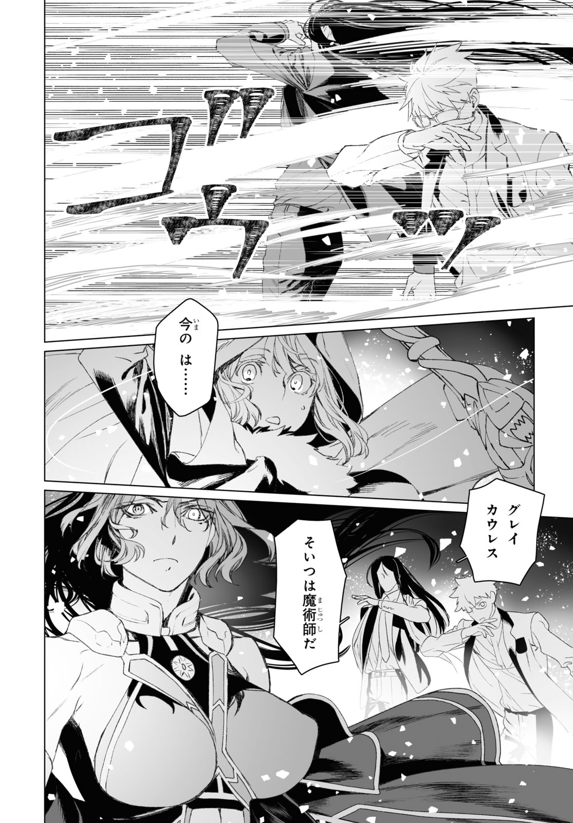 LORD EL-MELLOI II-SEI NO JIKENBO - raw - Chapter 54.1 - https://jpdd.ccdd.to/JPDD/lordelmelloiiiseinojikenbo/234229/dekndraoomh.jpg