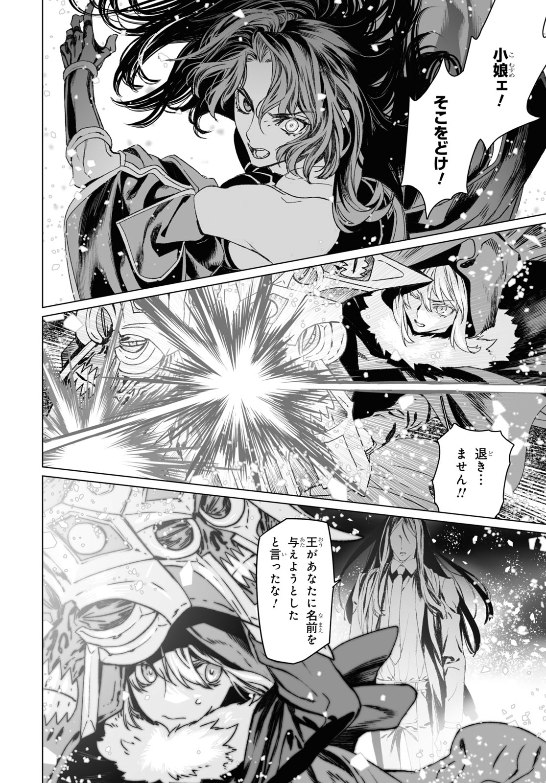 LORD EL-MELLOI II-SEI NO JIKENBO - raw - Chapter 54.1 - https://jpdd.ccdd.to/JPDD/lordelmelloiiiseinojikenbo/234229/e5ce0nqpplt.jpg