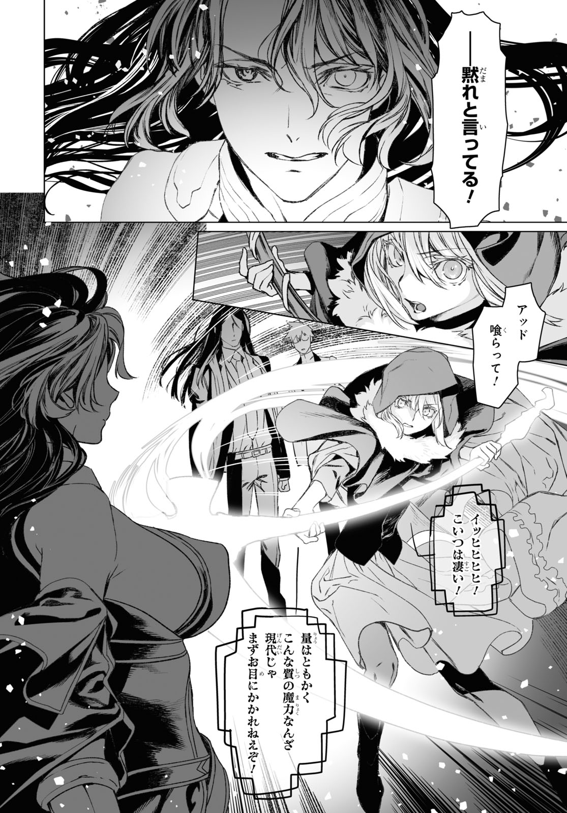 LORD EL-MELLOI II-SEI NO JIKENBO - raw - Chapter 54.1 - https://jpdd.ccdd.to/JPDD/lordelmelloiiiseinojikenbo/234229/ge15jmujhw4.jpg