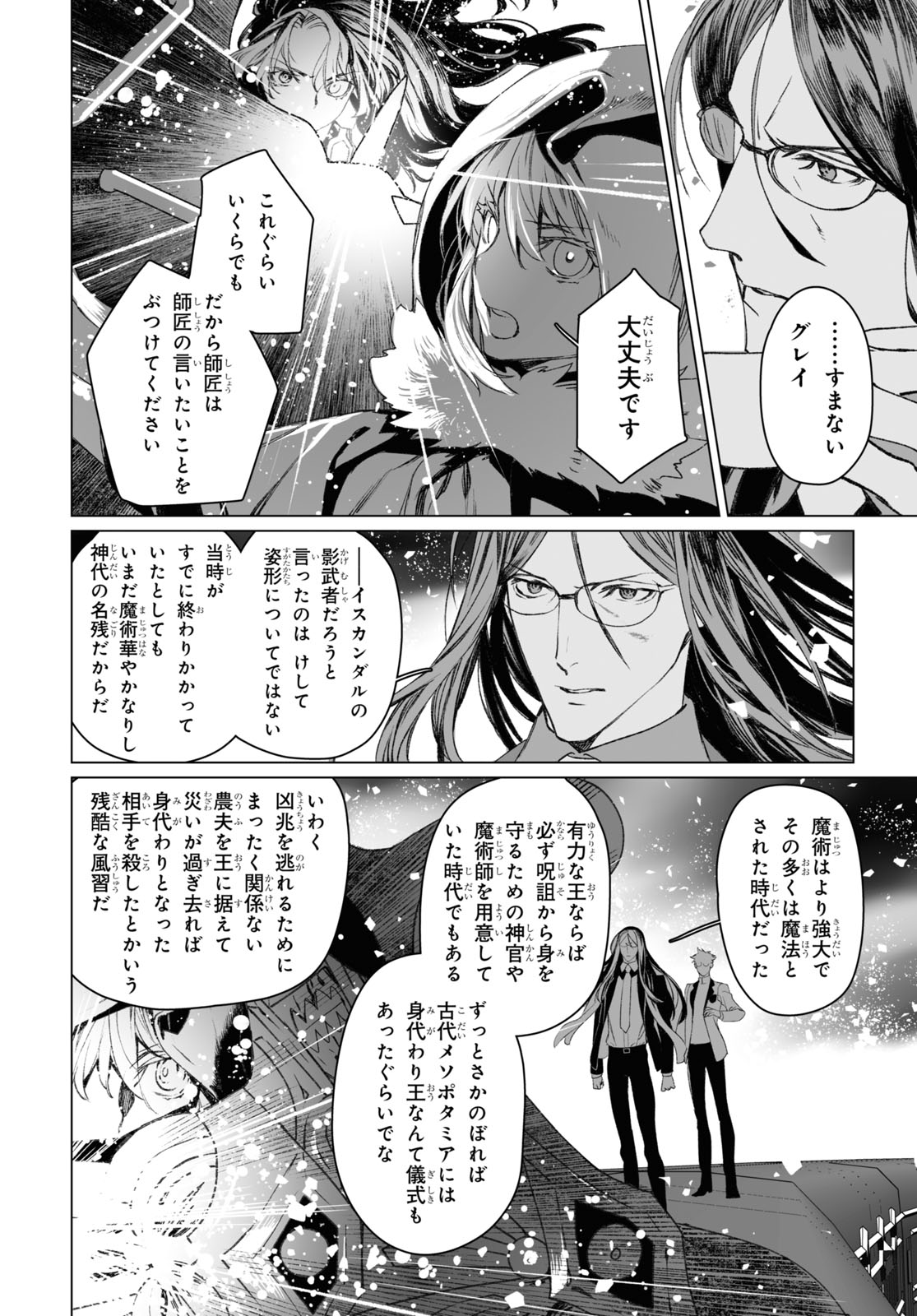 LORD EL-MELLOI II-SEI NO JIKENBO - raw - Chapter 54.1 - https://jpdd.ccdd.to/JPDD/lordelmelloiiiseinojikenbo/234229/guaf4gh23dk.jpg