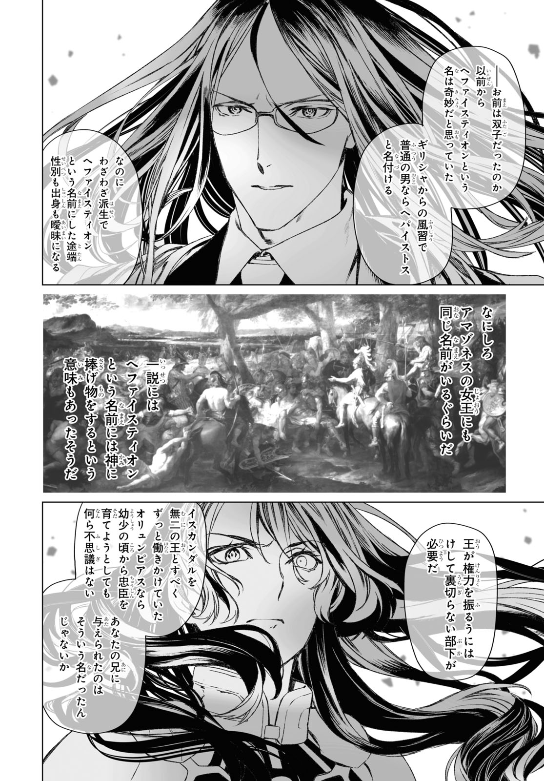 LORD EL-MELLOI II-SEI NO JIKENBO - raw - Chapter 54.1 - https://jpdd.ccdd.to/JPDD/lordelmelloiiiseinojikenbo/234229/hmad3aioyi3.jpg