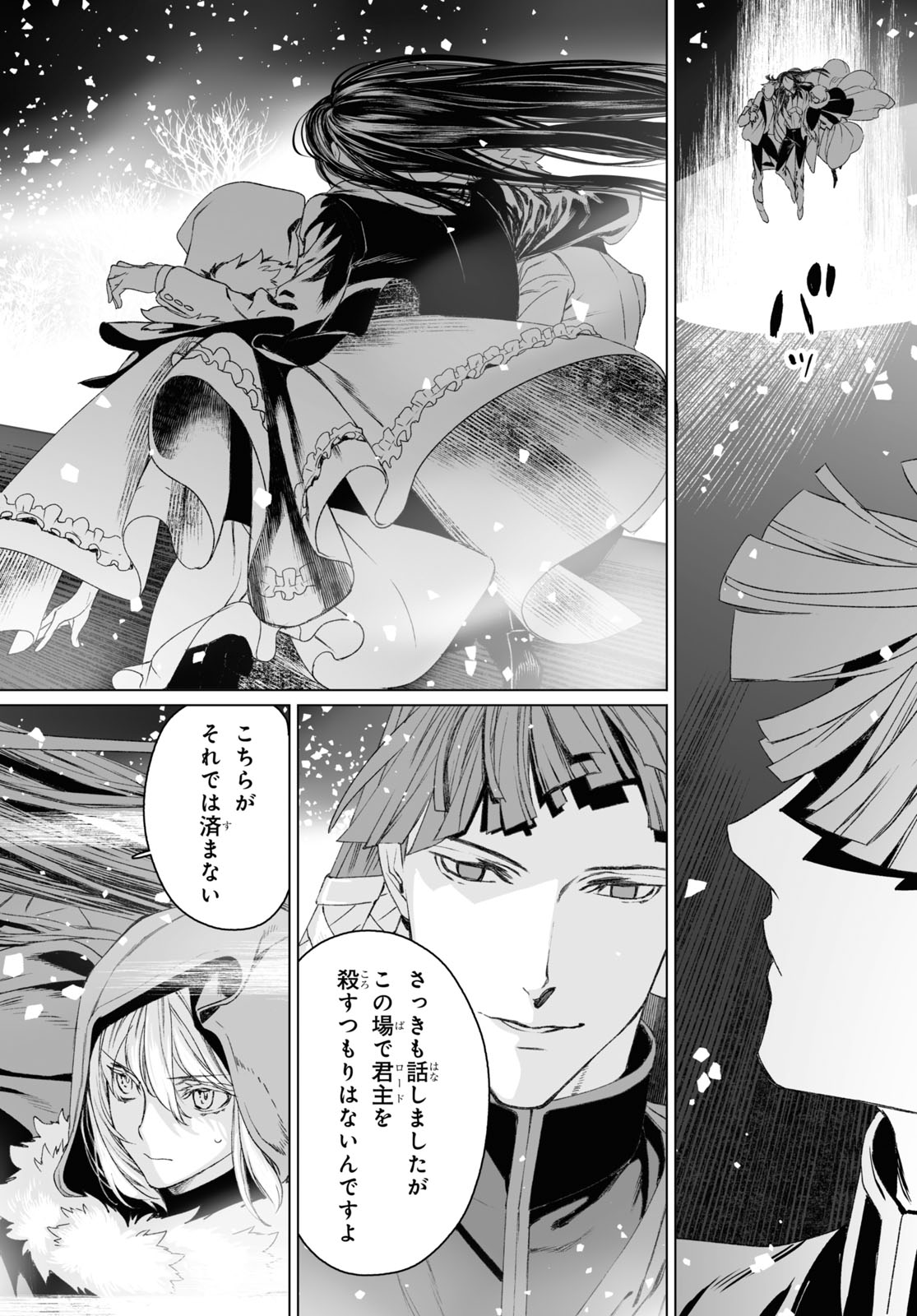 LORD EL-MELLOI II-SEI NO JIKENBO - raw - Chapter 54.1 - https://jpdd.ccdd.to/JPDD/lordelmelloiiiseinojikenbo/234229/hypdgbypdme.jpg