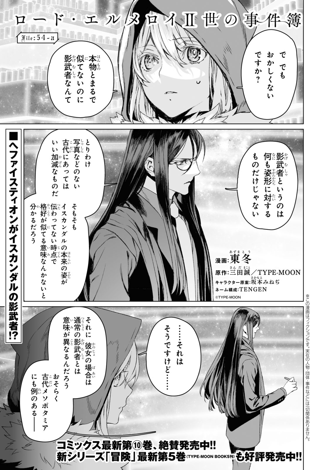 LORD EL-MELLOI II-SEI NO JIKENBO - raw - Chapter 54.1 - https://jpdd.ccdd.to/JPDD/lordelmelloiiiseinojikenbo/234229/jk0n3socxow.jpg