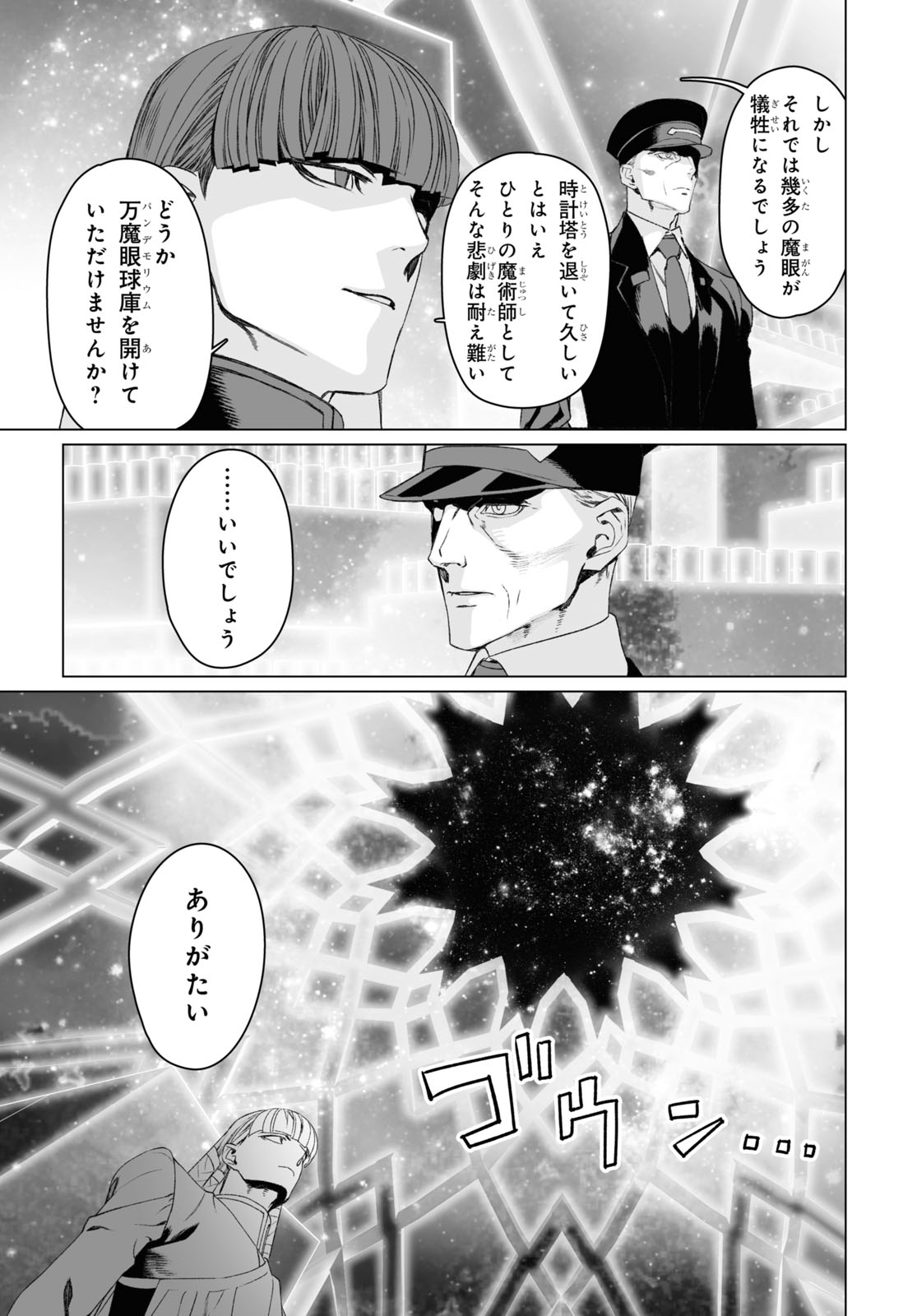 LORD EL-MELLOI II-SEI NO JIKENBO - raw - Chapter 54.1 - https://jpdd.ccdd.to/JPDD/lordelmelloiiiseinojikenbo/234229/kwqgon0eygz.jpg