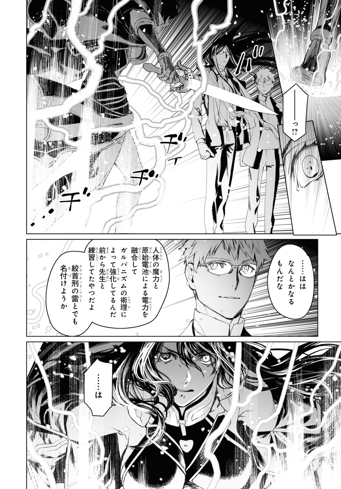 LORD EL-MELLOI II-SEI NO JIKENBO - raw - Chapter 54.1 - https://jpdd.ccdd.to/JPDD/lordelmelloiiiseinojikenbo/234229/phnbz21l122.jpg