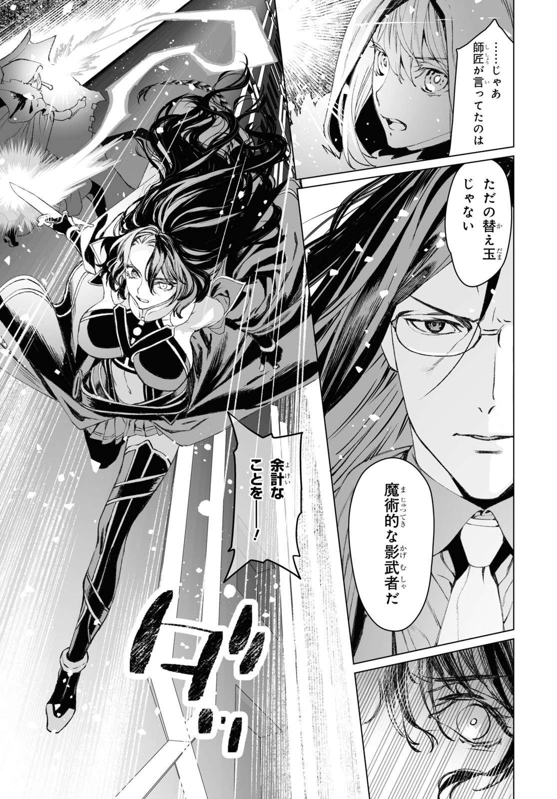 LORD EL-MELLOI II-SEI NO JIKENBO - raw - Chapter 54.1 - https://jpdd.ccdd.to/JPDD/lordelmelloiiiseinojikenbo/234229/qtutqk5jm5z.jpg