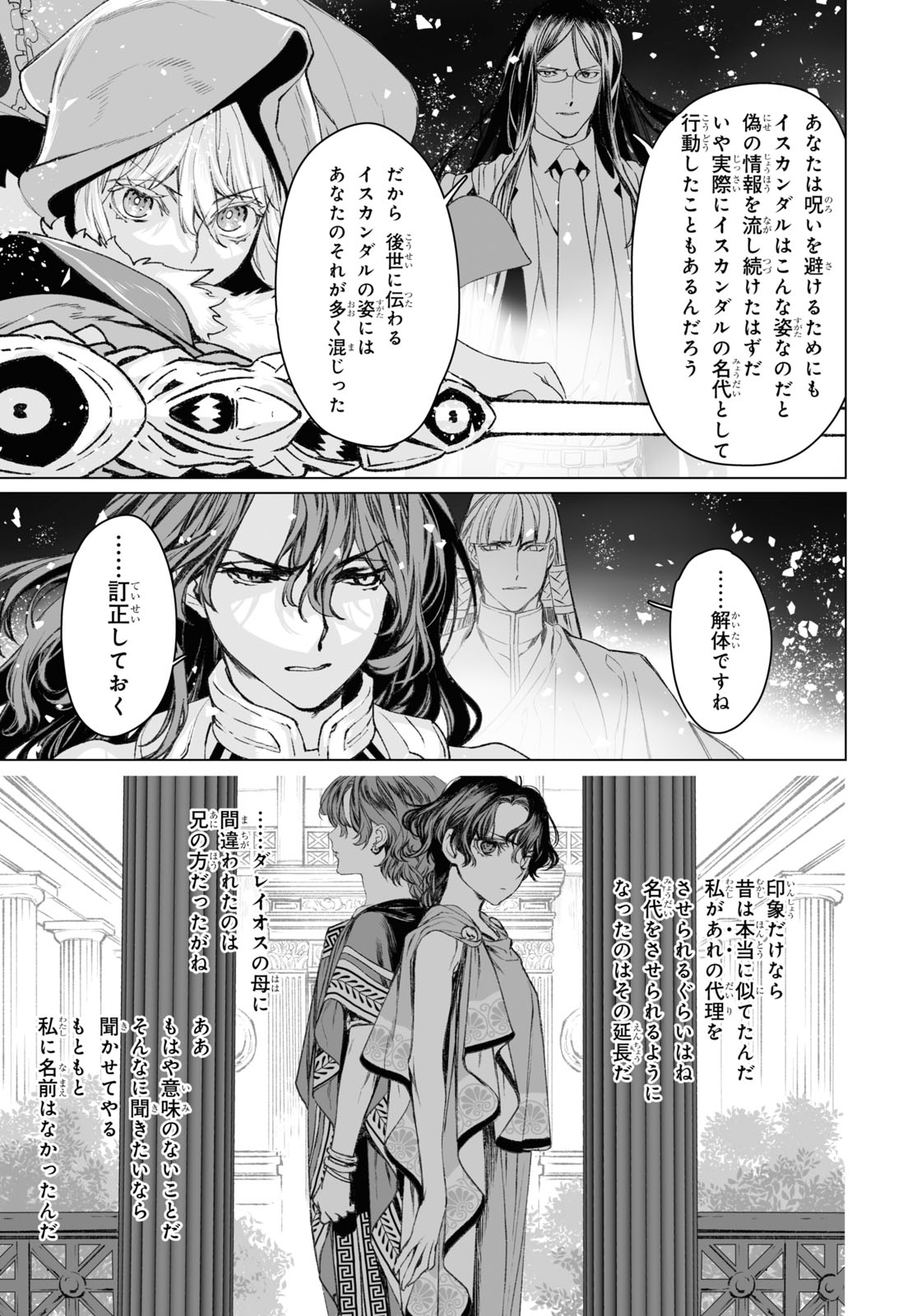 LORD EL-MELLOI II-SEI NO JIKENBO - raw - Chapter 54.1 - https://jpdd.ccdd.to/JPDD/lordelmelloiiiseinojikenbo/234229/tfuq0jqljc5.jpg
