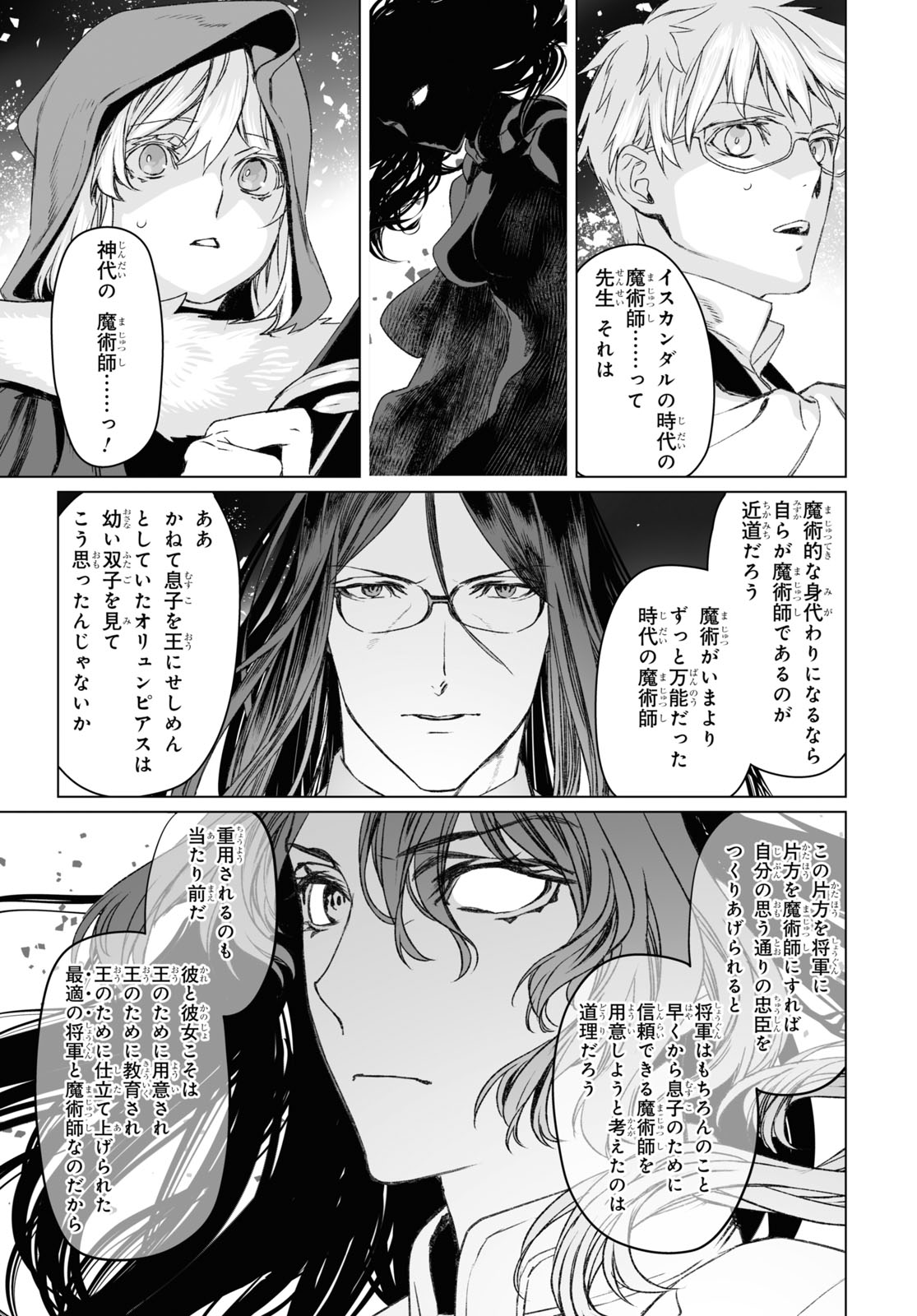 LORD EL-MELLOI II-SEI NO JIKENBO - raw - Chapter 54.1 - https://jpdd.ccdd.to/JPDD/lordelmelloiiiseinojikenbo/234229/x01x4k1tdpv.jpg