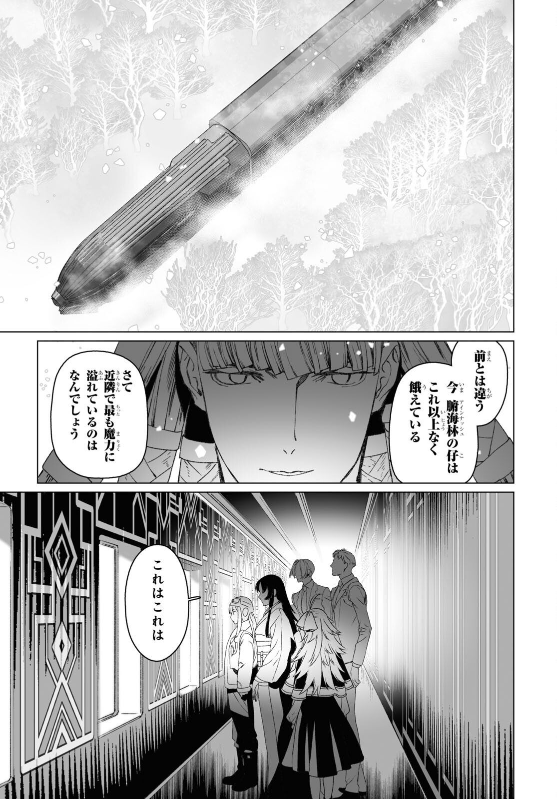LORD EL-MELLOI II-SEI NO JIKENBO - raw - Chapter 54.2 - https://jpdd.ccdd.to/JPDD/lordelmelloiiiseinojikenbo/237551/1bvvzcxxbz0.jpg