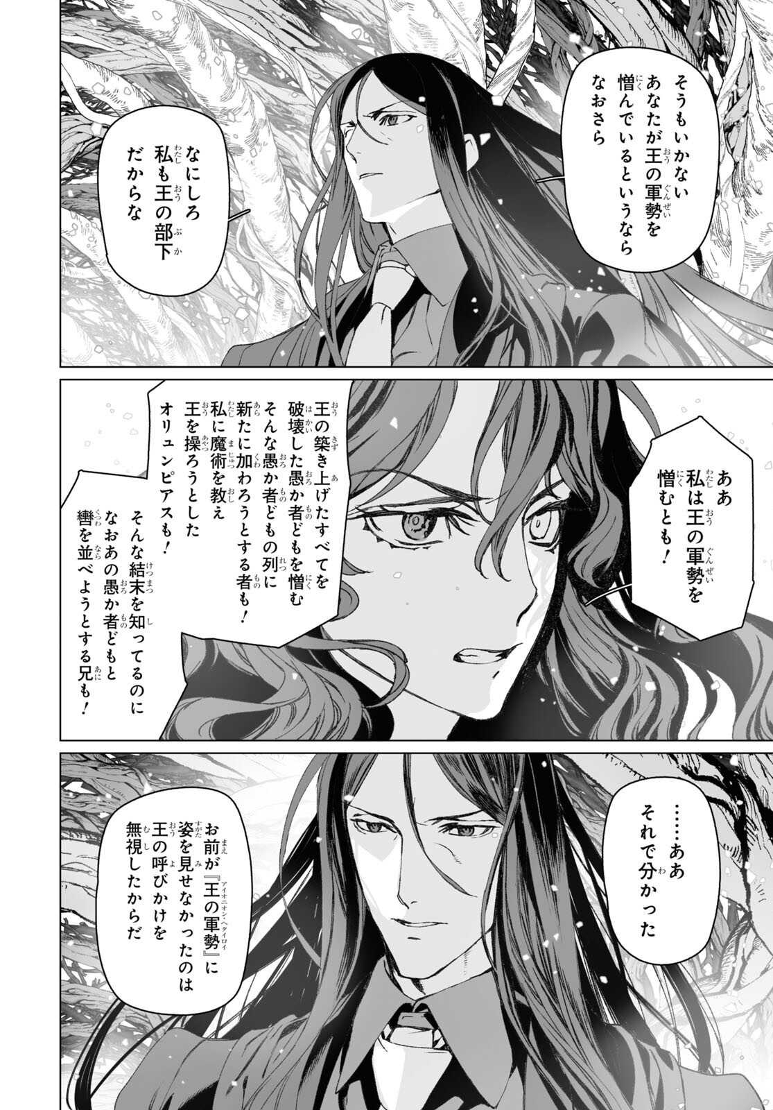 LORD EL-MELLOI II-SEI NO JIKENBO - raw - Chapter 54.2 - https://jpdd.ccdd.to/JPDD/lordelmelloiiiseinojikenbo/237551/1p1psdxw2db.jpg