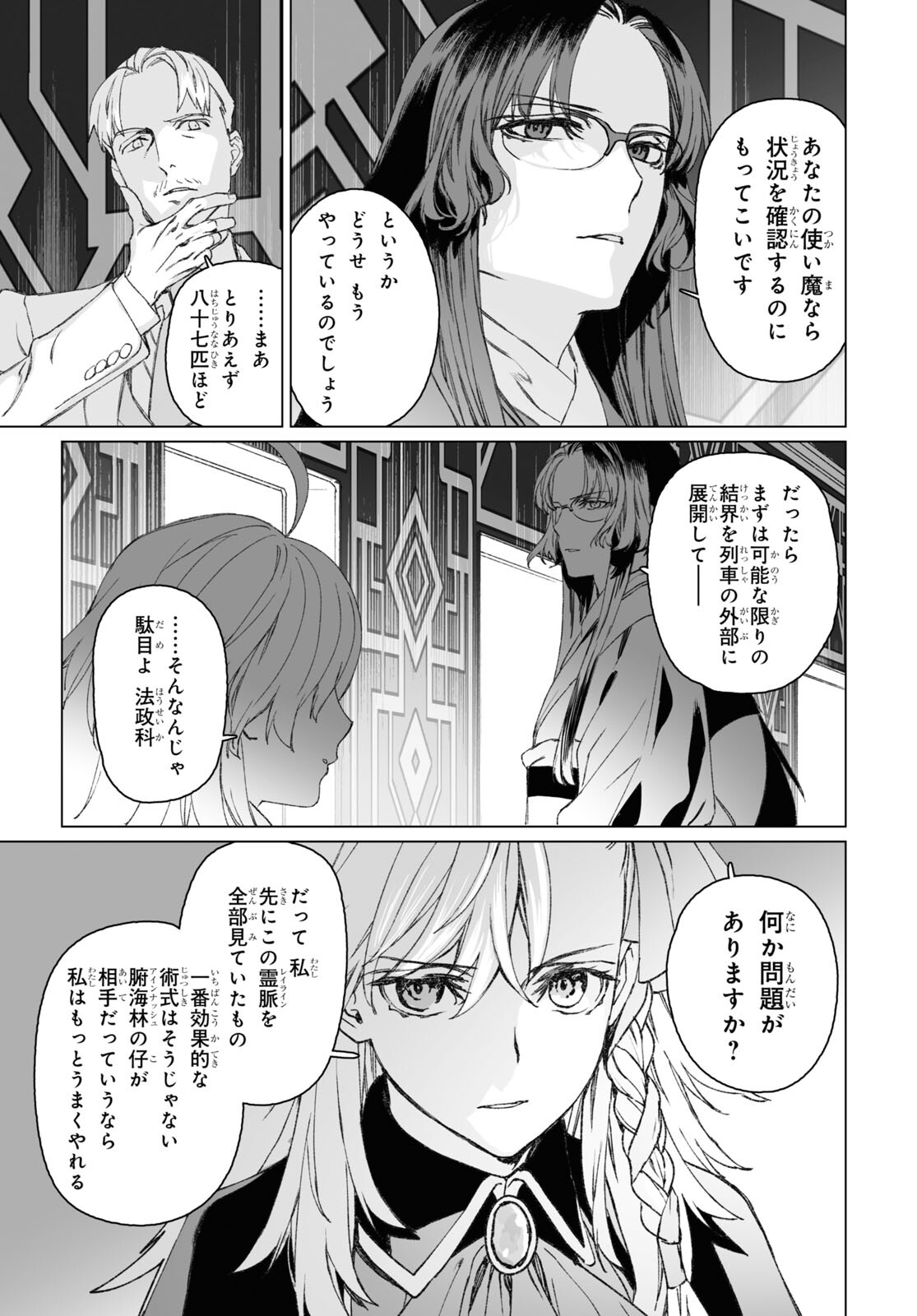 LORD EL-MELLOI II-SEI NO JIKENBO - raw - Chapter 54.2 - https://jpdd.ccdd.to/JPDD/lordelmelloiiiseinojikenbo/237551/24gg4qmw3kc.jpg