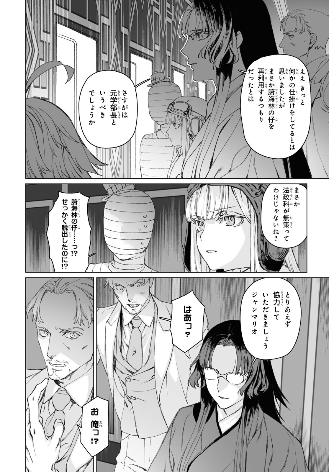 LORD EL-MELLOI II-SEI NO JIKENBO - raw - Chapter 54.2 - https://jpdd.ccdd.to/JPDD/lordelmelloiiiseinojikenbo/237551/3mclun1n3bv.jpg